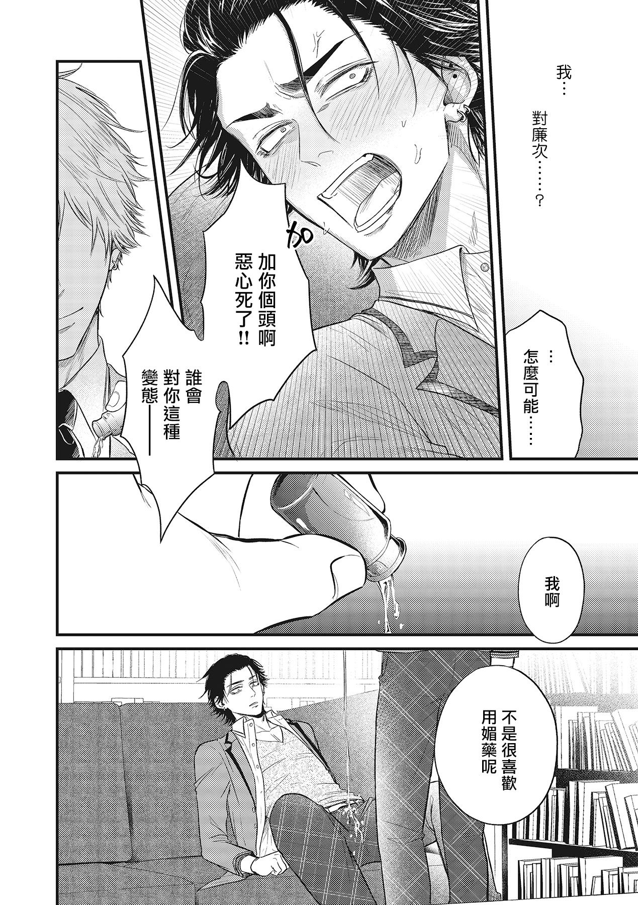 pop one's cherry Vol. 1-6 + 番外 - Page 71