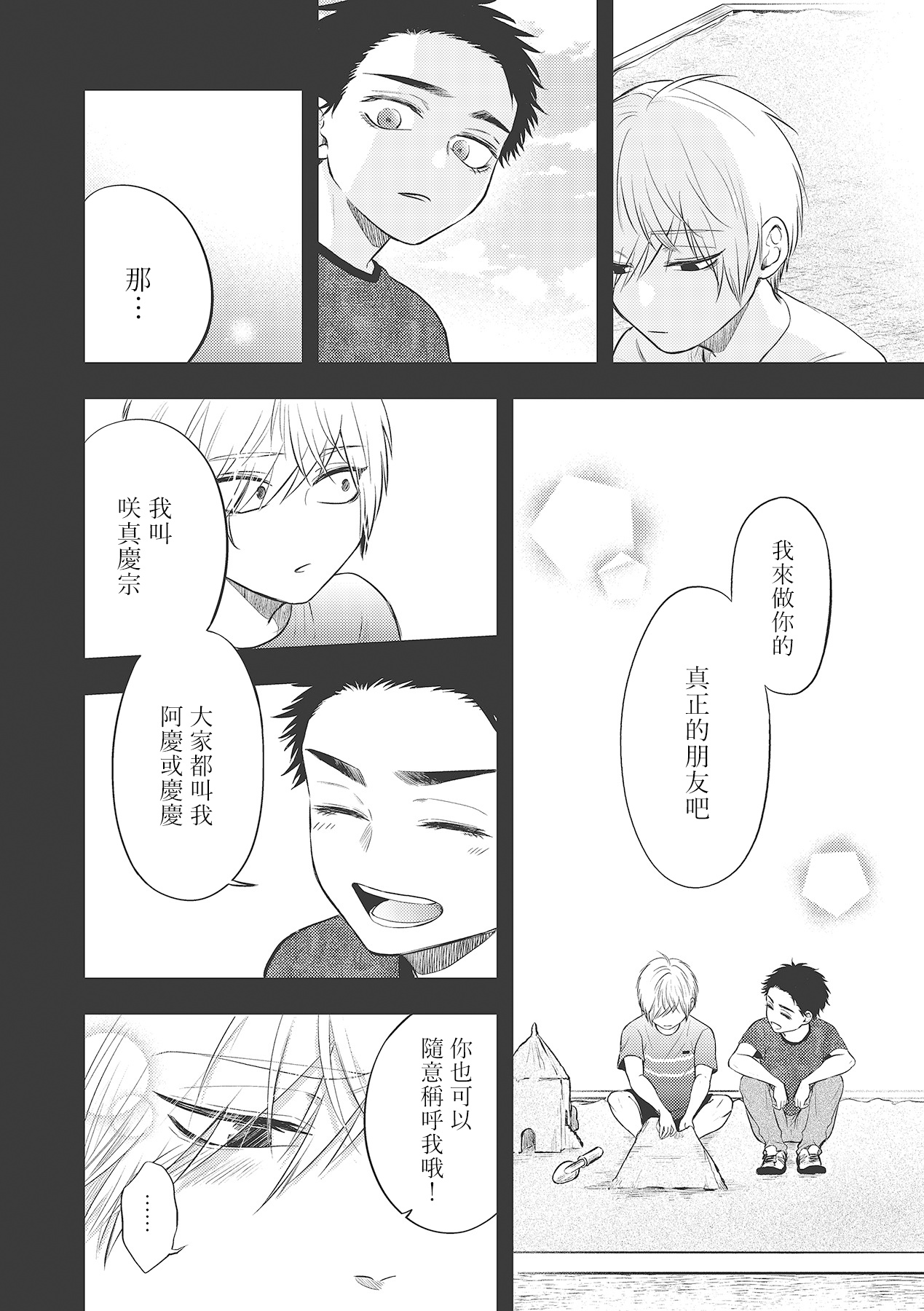 pop one's cherry Vol. 1-6 + 番外 - Page 79