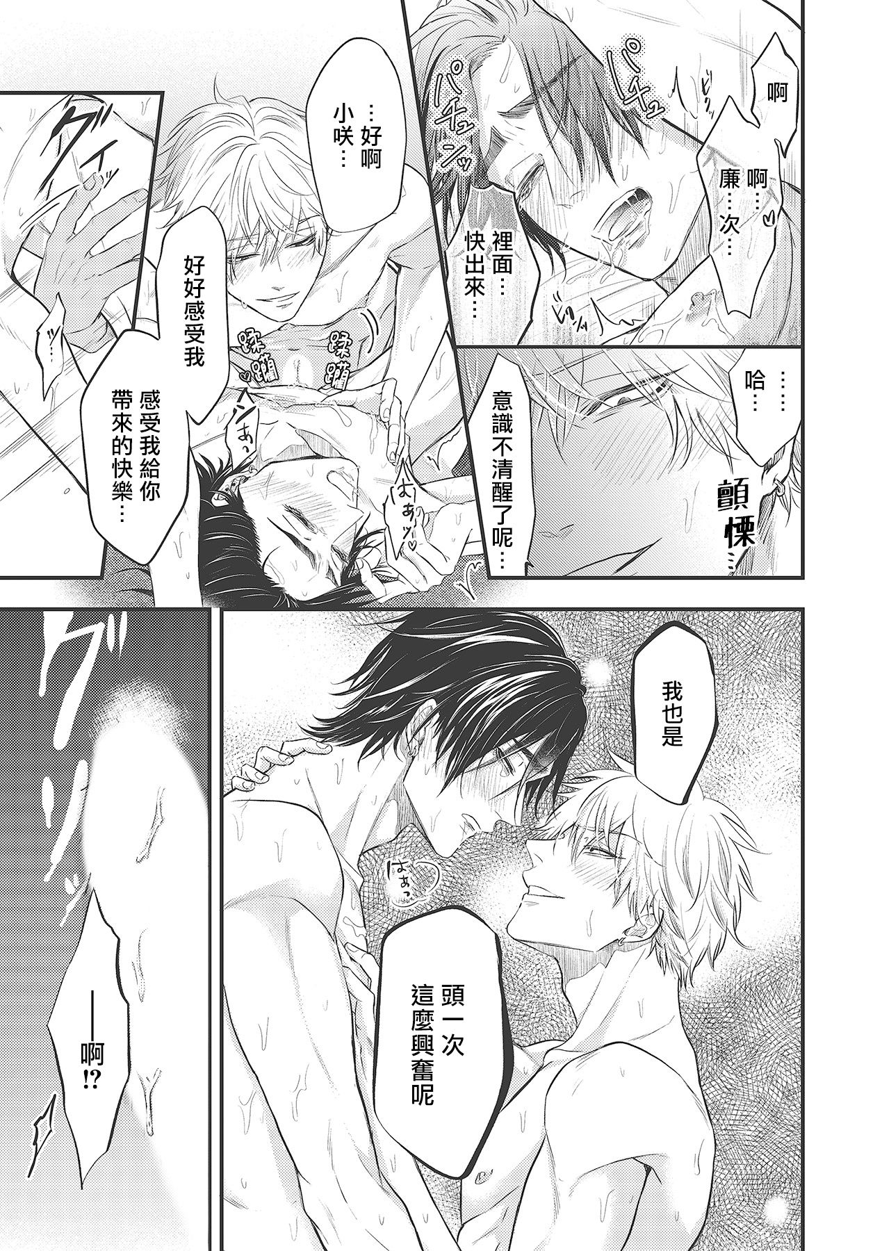 pop one's cherry Vol. 1-6 + 番外 - Page 92