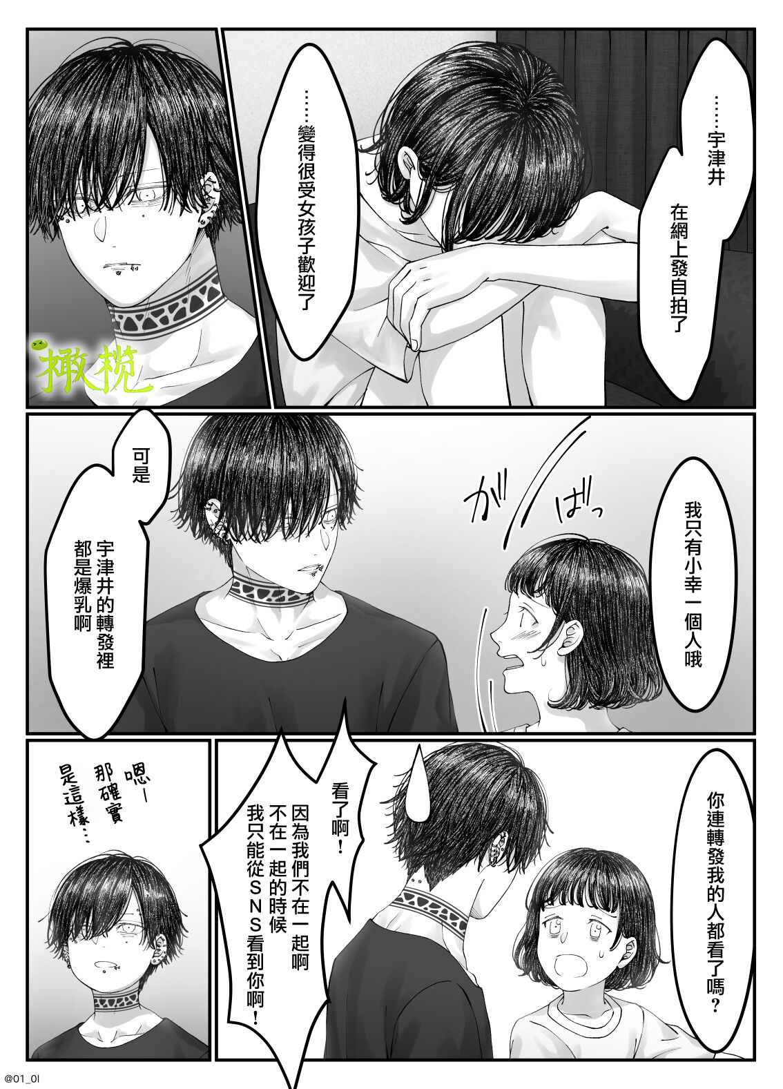 「 tisati、」｜「小幸、」 - Page 70