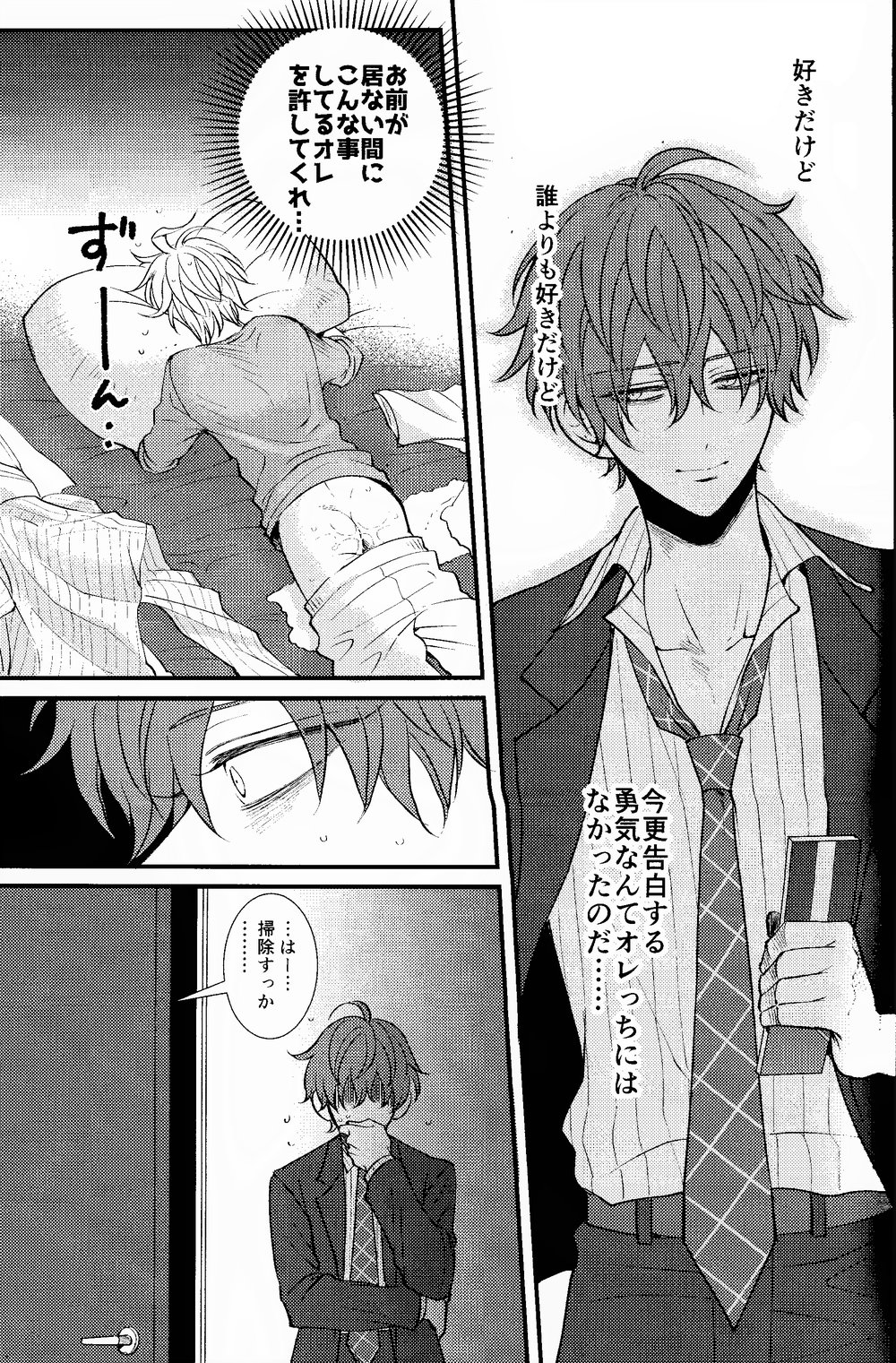 Hifumi-kun ni wa Himitsu ga aru - Page 10