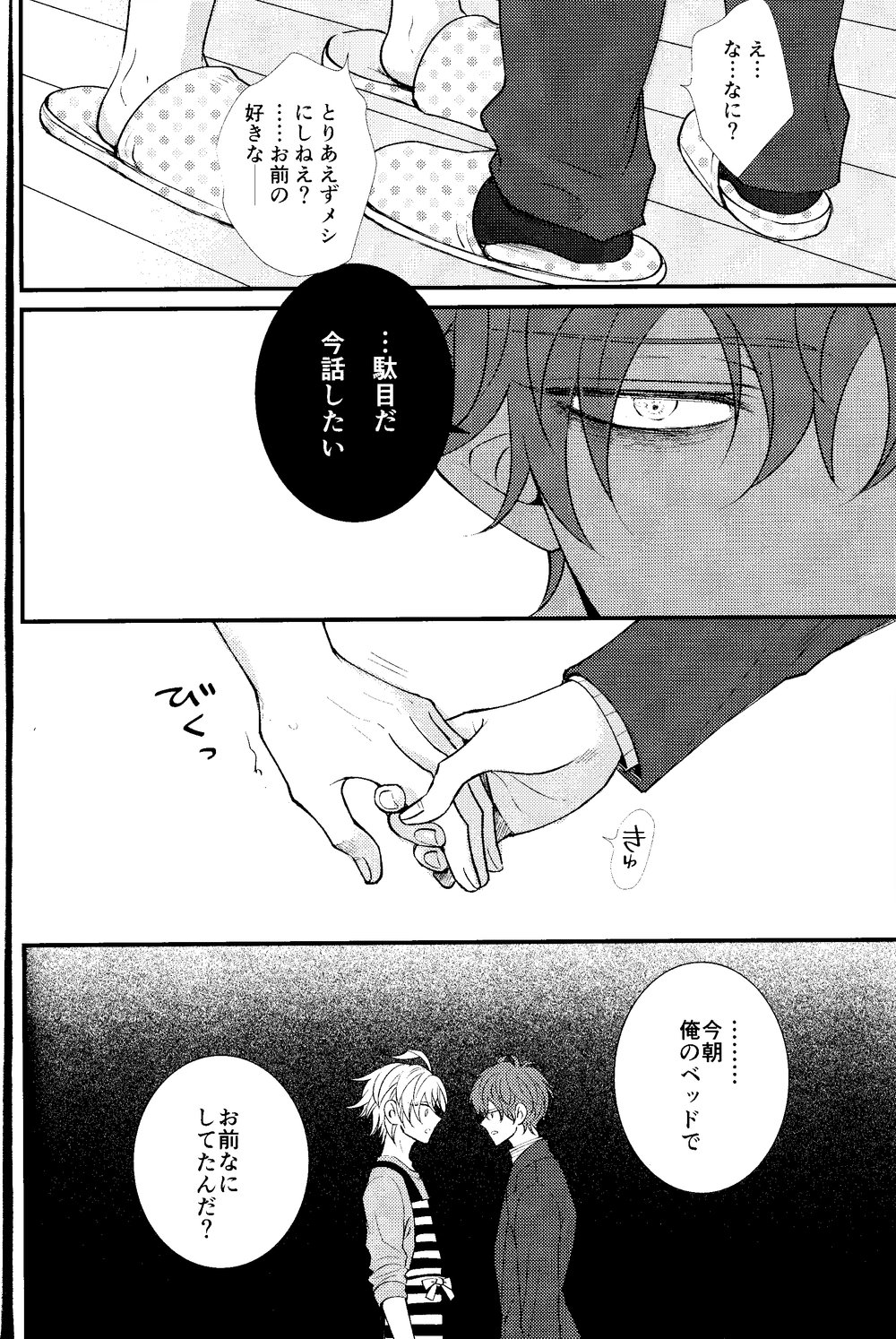 Hifumi-kun ni wa Himitsu ga aru - Page 15