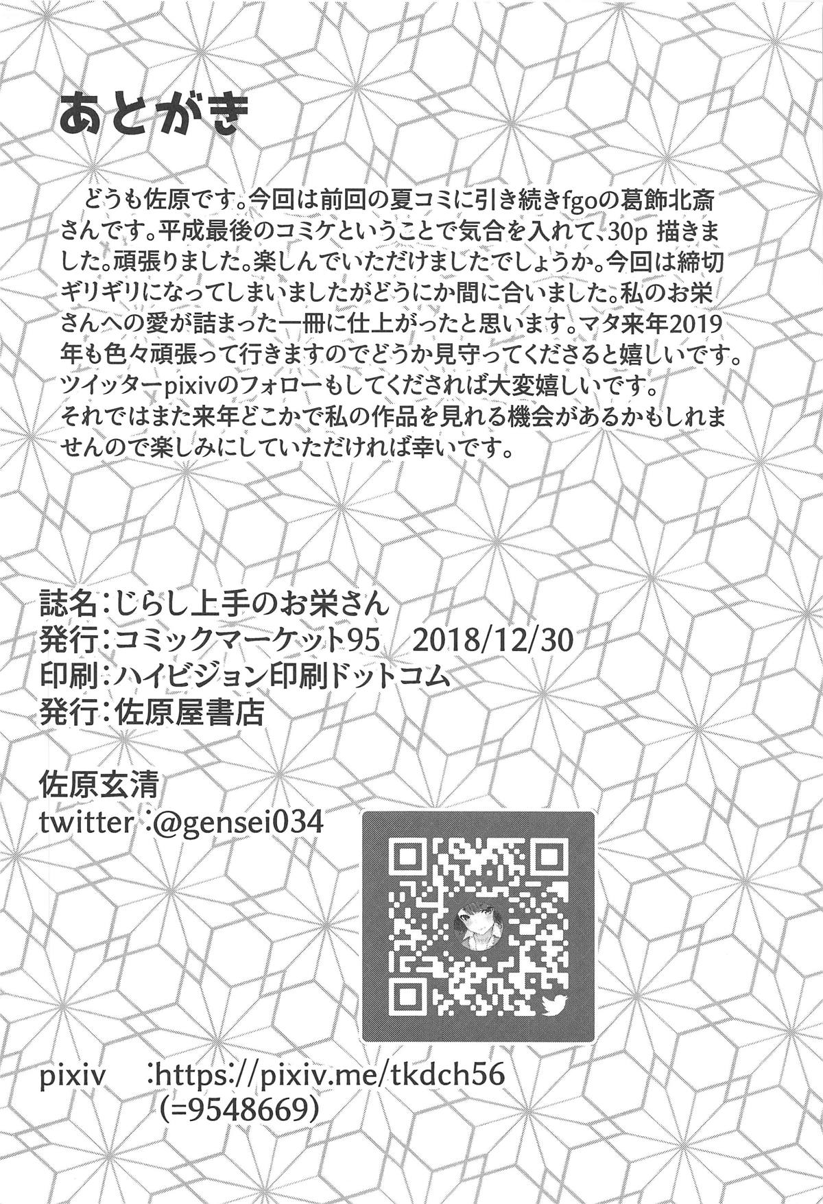 Jirashi Jouzu no Oei-san - Page 33