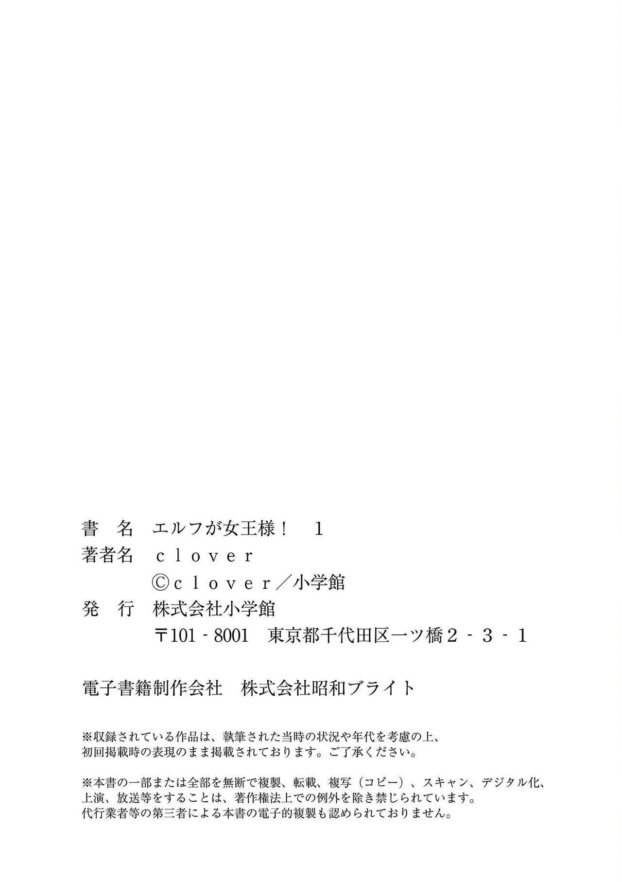Ch. 7 Elf no Rosoku Zeme! | 第7話 精靈的滴蠟調教! - Page 22