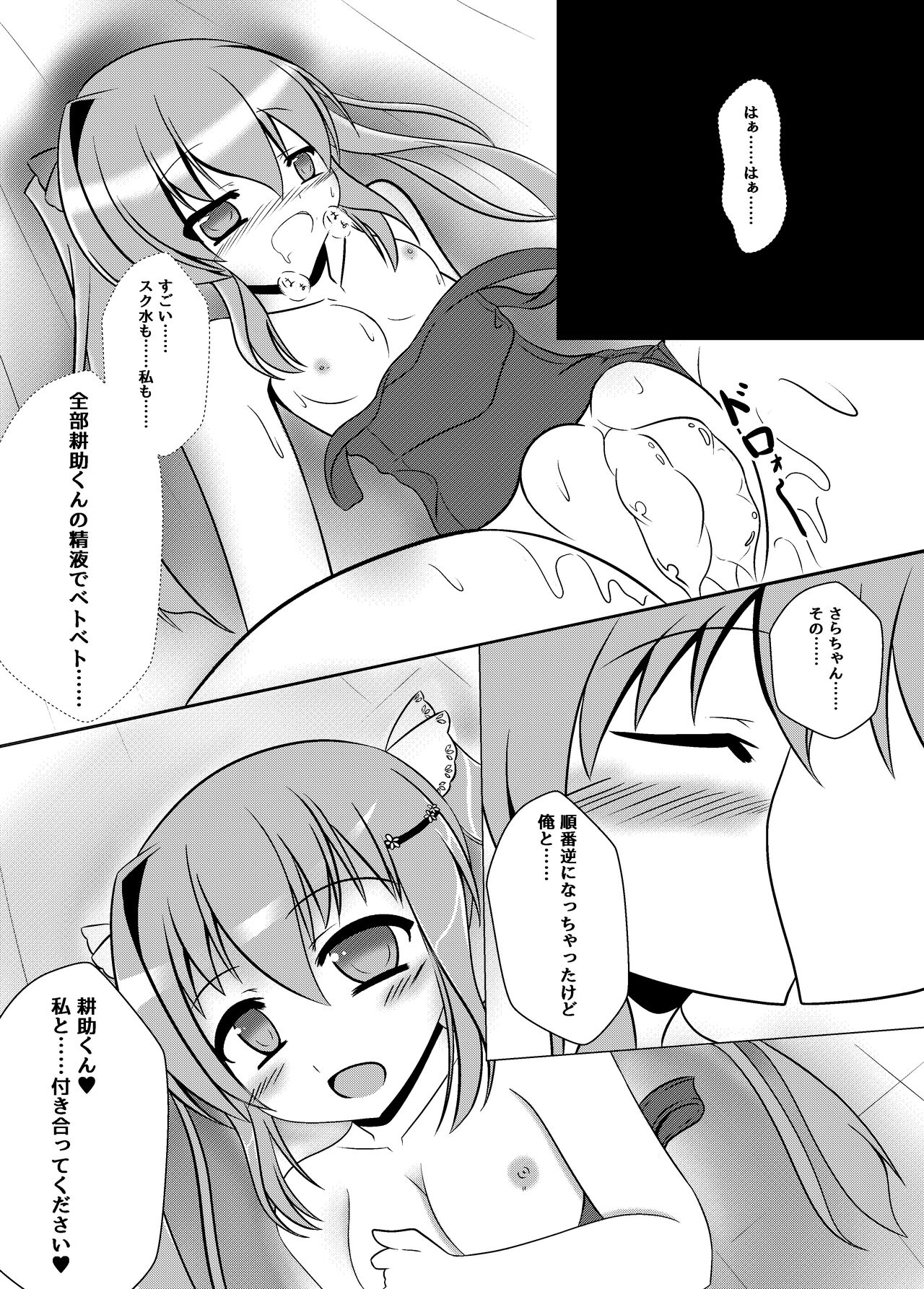 ガッシュクノヨル - Page 15