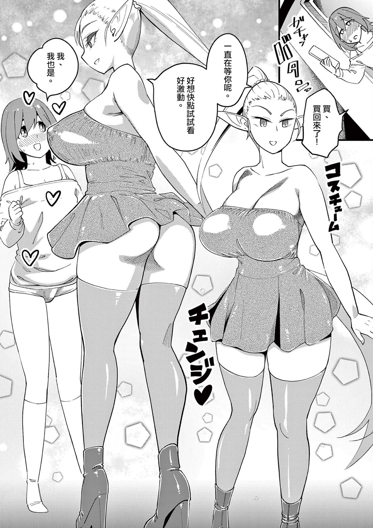 Elf ga Joou-sama! 1 | 精靈是女王大人！ Vol.1 - Page 107