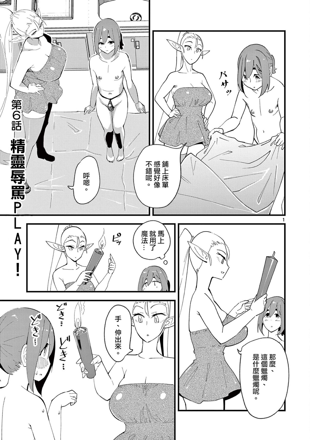 Elf ga Joou-sama! 1 | 精靈是女王大人！ Vol.1 - Page 112