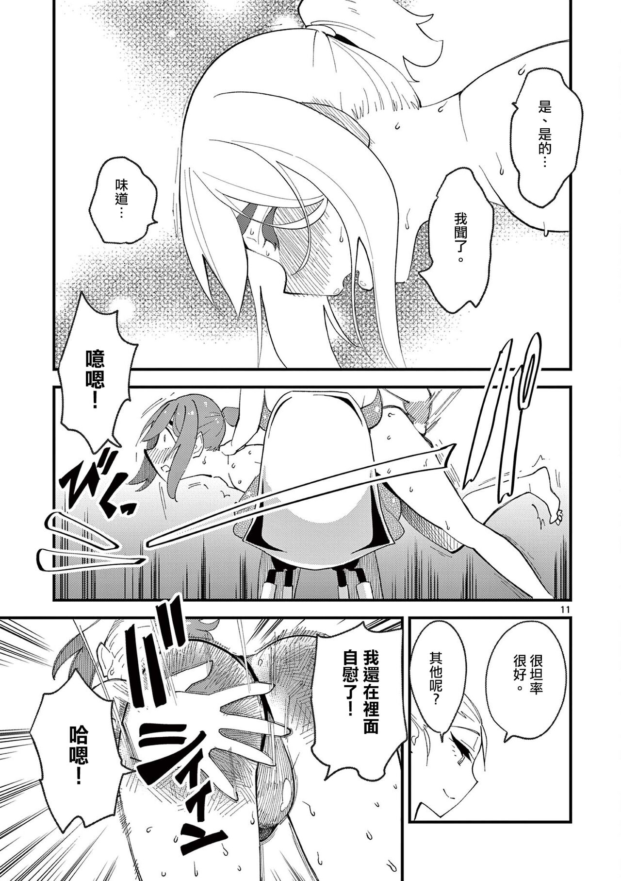 Elf ga Joou-sama! 1 | 精靈是女王大人！ Vol.1 - Page 122