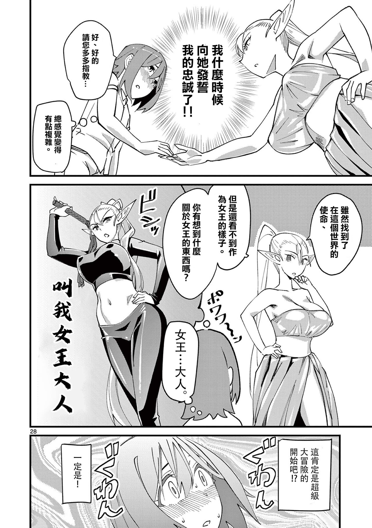 Elf ga Joou-sama! 1 | 精靈是女王大人！ Vol.1 - Page 33