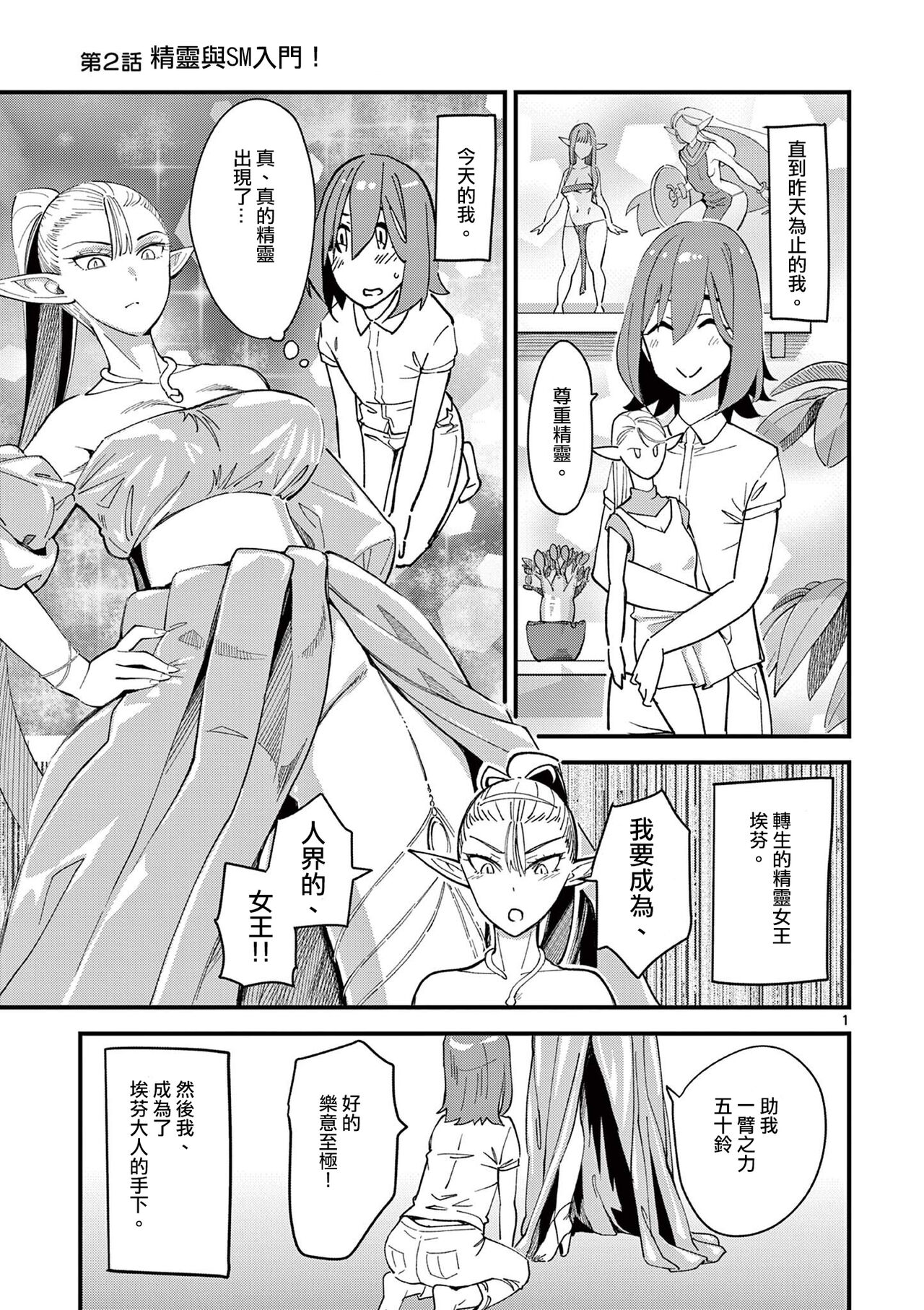 Elf ga Joou-sama! 1 | 精靈是女王大人！ Vol.1 - Page 34