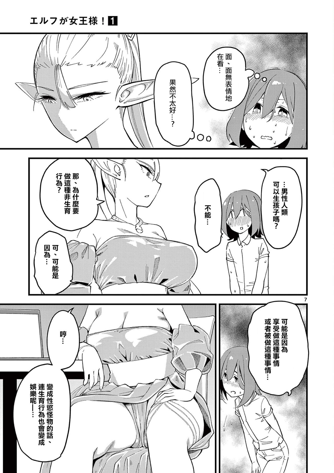 Elf ga Joou-sama! 1 | 精靈是女王大人！ Vol.1 - Page 40