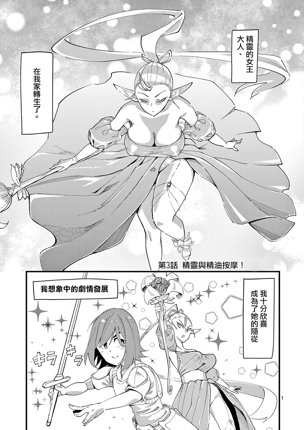 Elf ga Joou-sama! 1 | 精靈是女王大人！ Vol.1 - Page 58