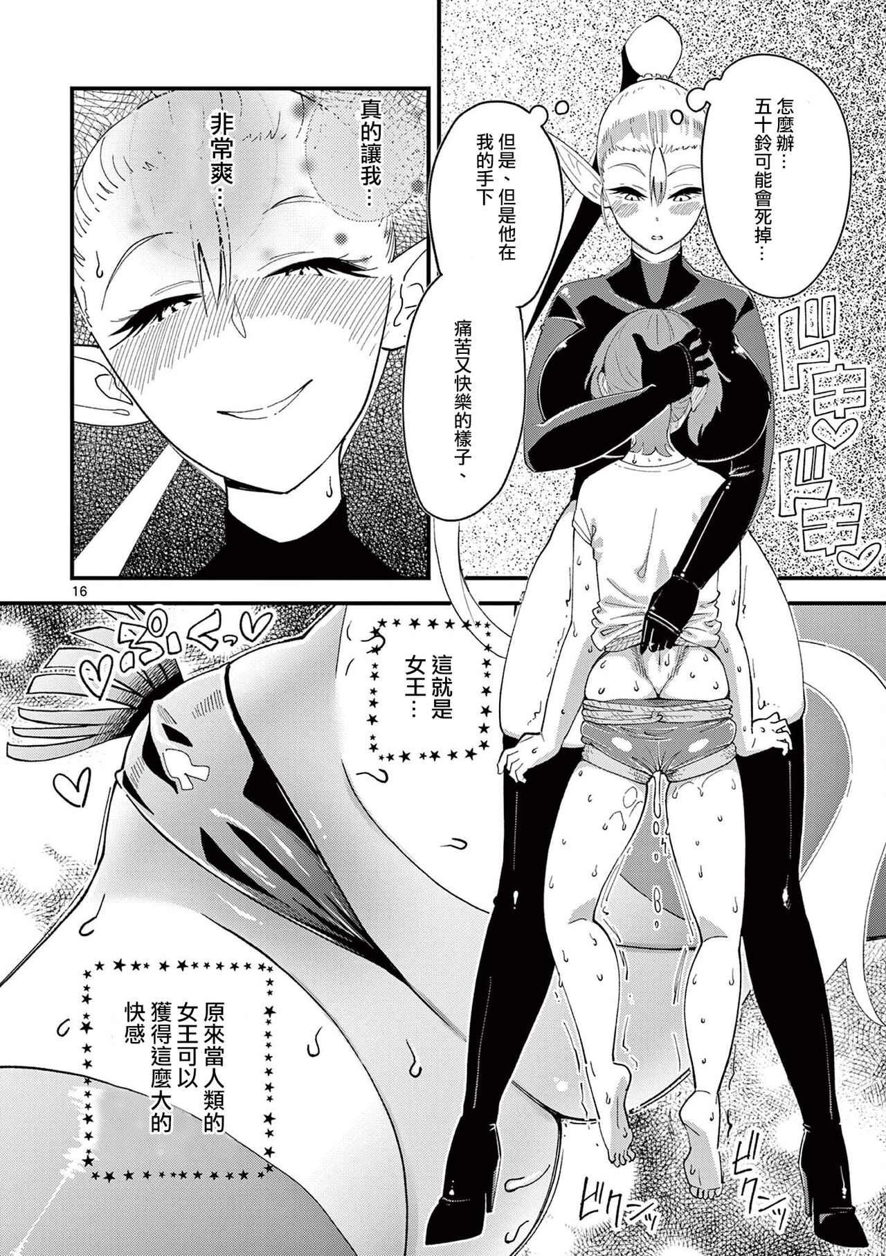 Elf ga Joou-sama! 1 | 精靈是女王大人！ Vol.1 - Page 95