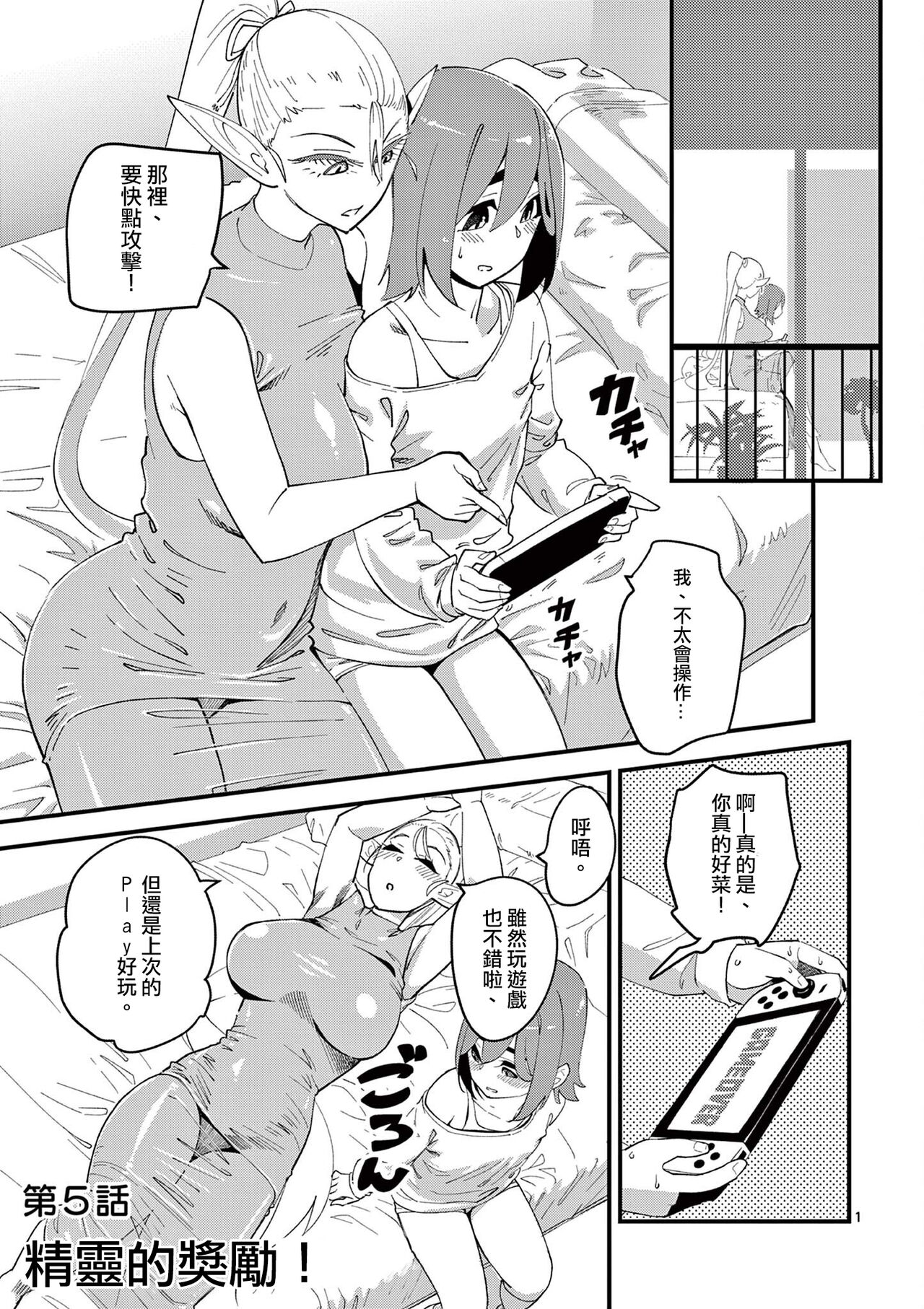 Elf ga Joou-sama! 1 | 精靈是女王大人！ Vol.1 - Page 96