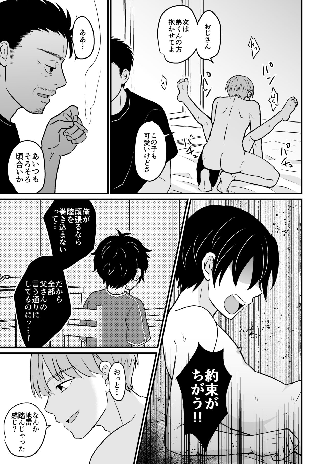 Kyousei Baishun - Page 21