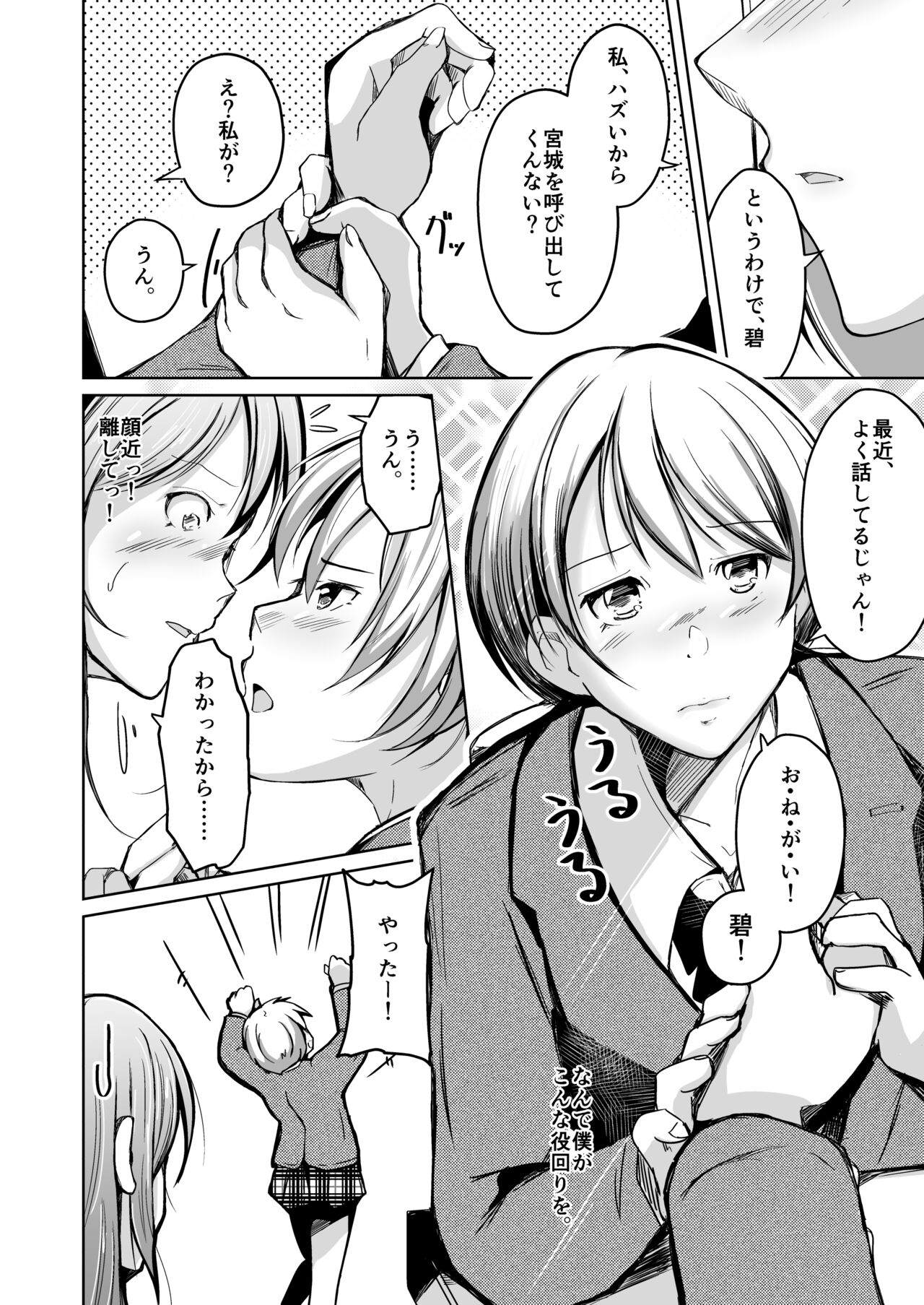 It was not until I changed it that I touched you - Page 19