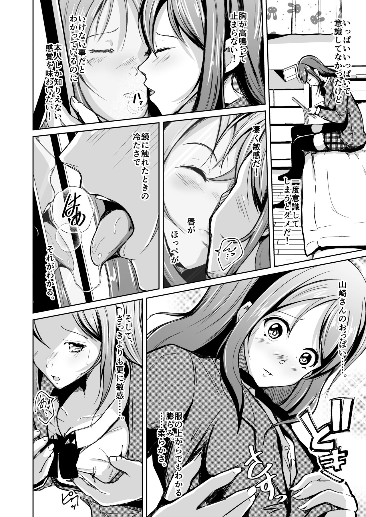 It was not until I changed it that I touched you - Page 9