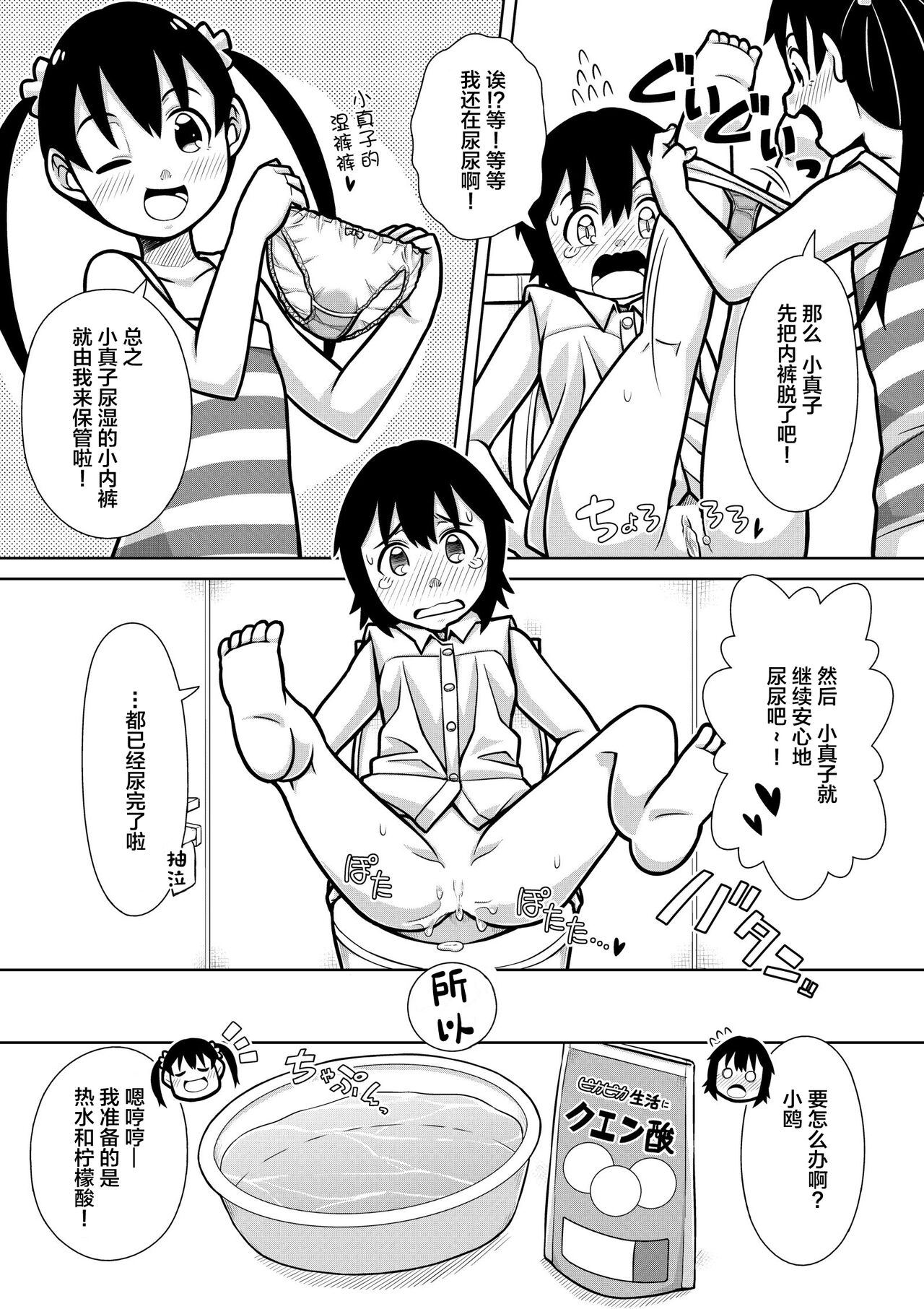 Futari no  Omorashi Mizu Asobi - Page 12