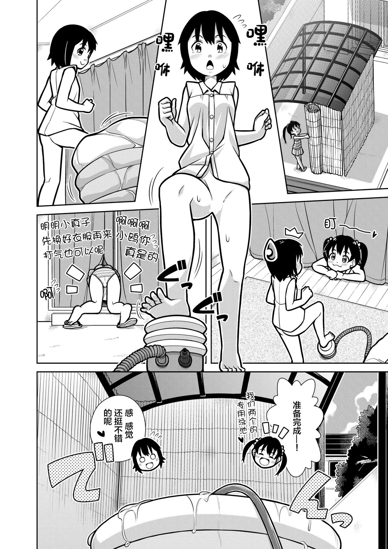Futari no  Omorashi Mizu Asobi - Page 15