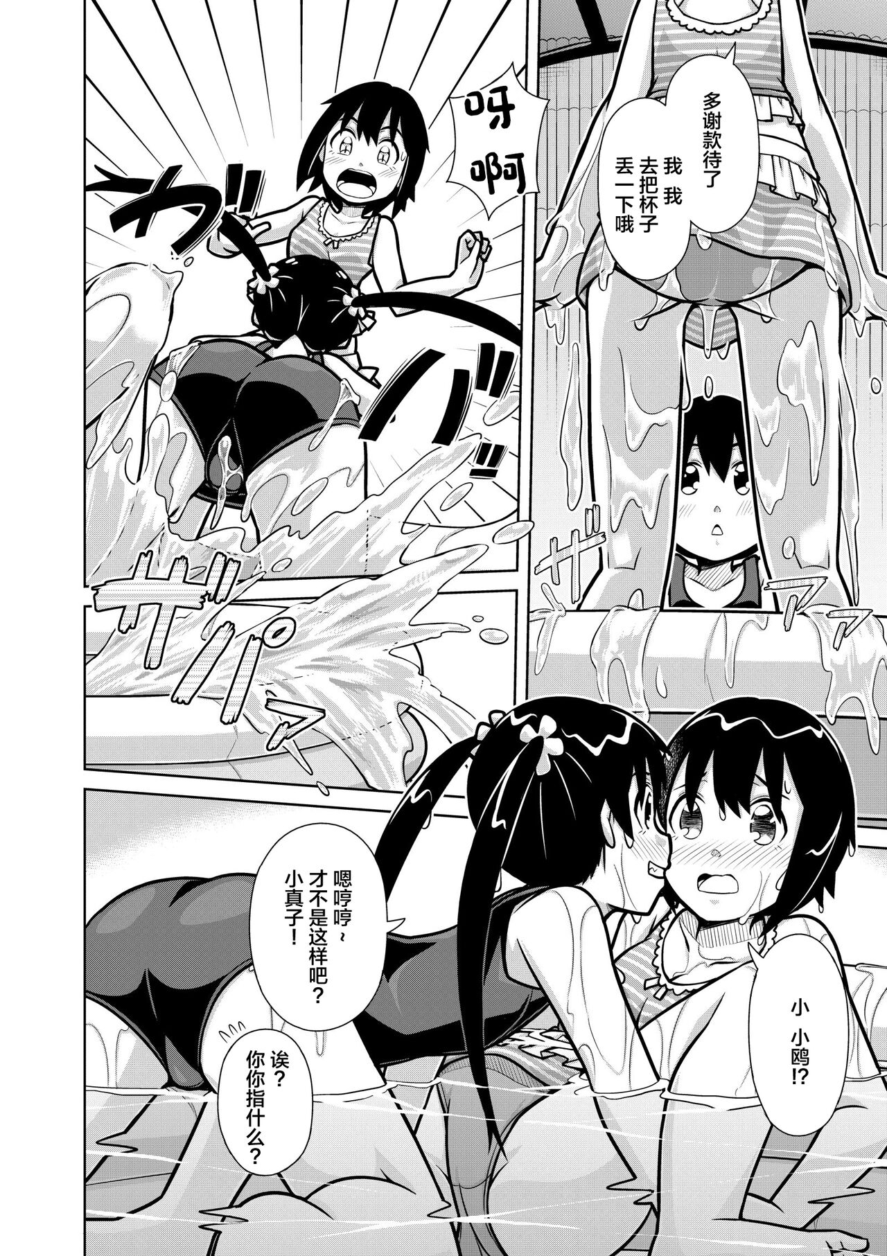 Futari no  Omorashi Mizu Asobi - Page 19