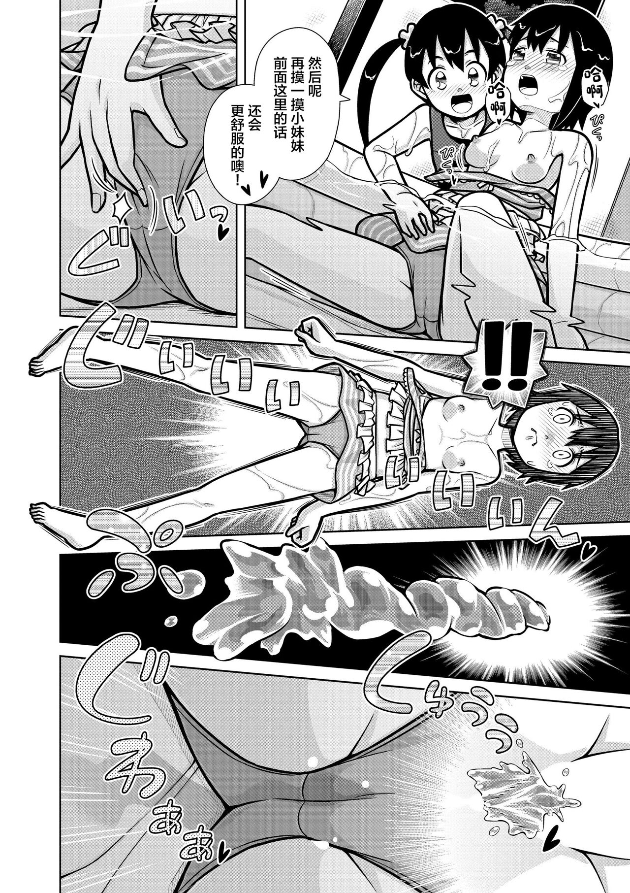 Futari no  Omorashi Mizu Asobi - Page 25
