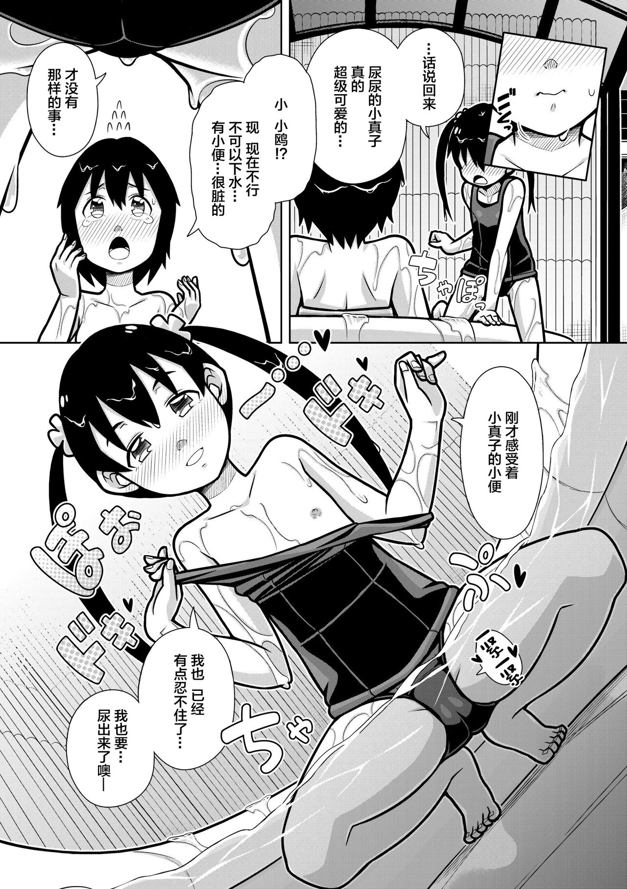Futari no  Omorashi Mizu Asobi - Page 27
