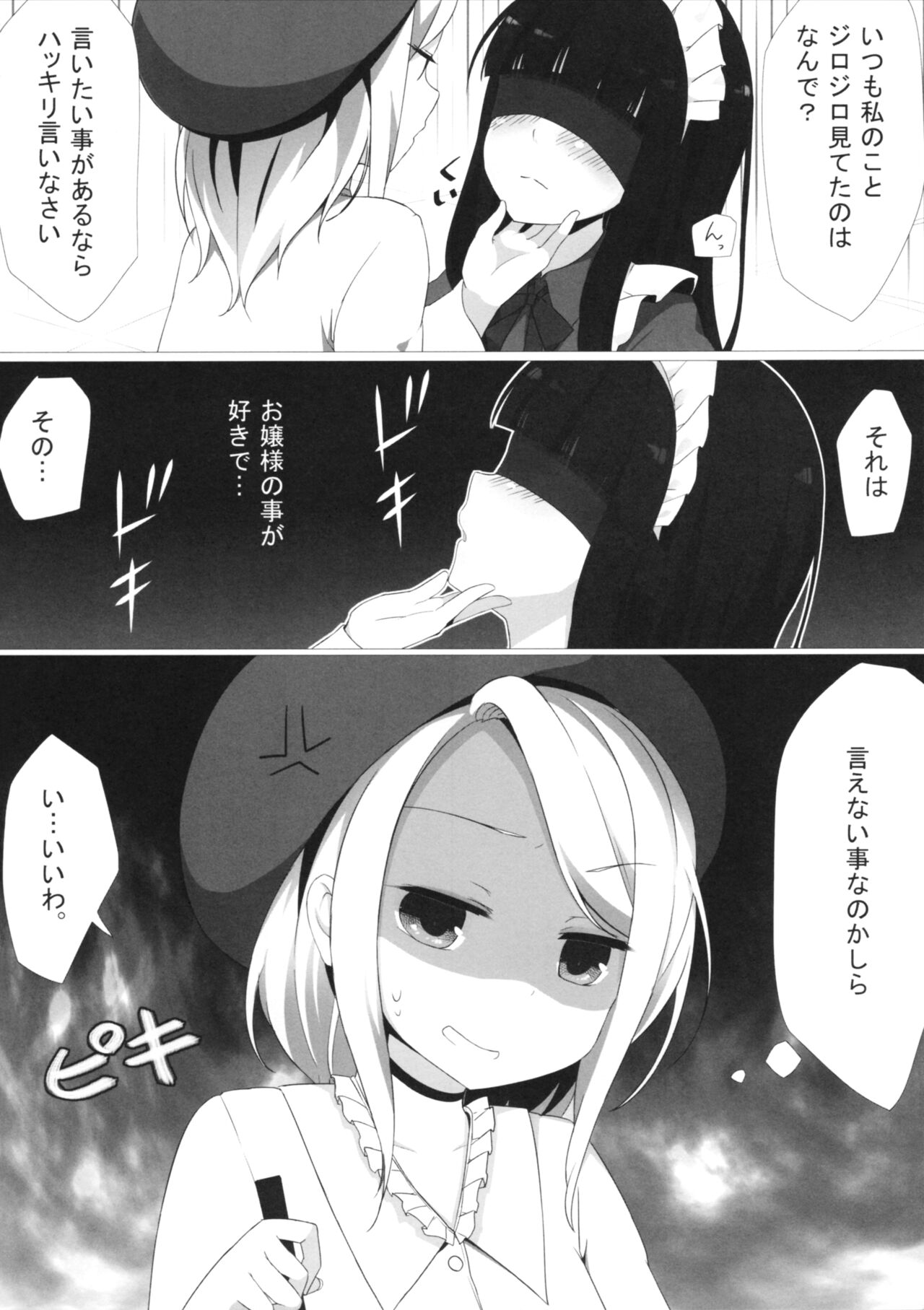 [Yuraraka Koubou (Paper, Itsumo) Yuriraka - Page 23
