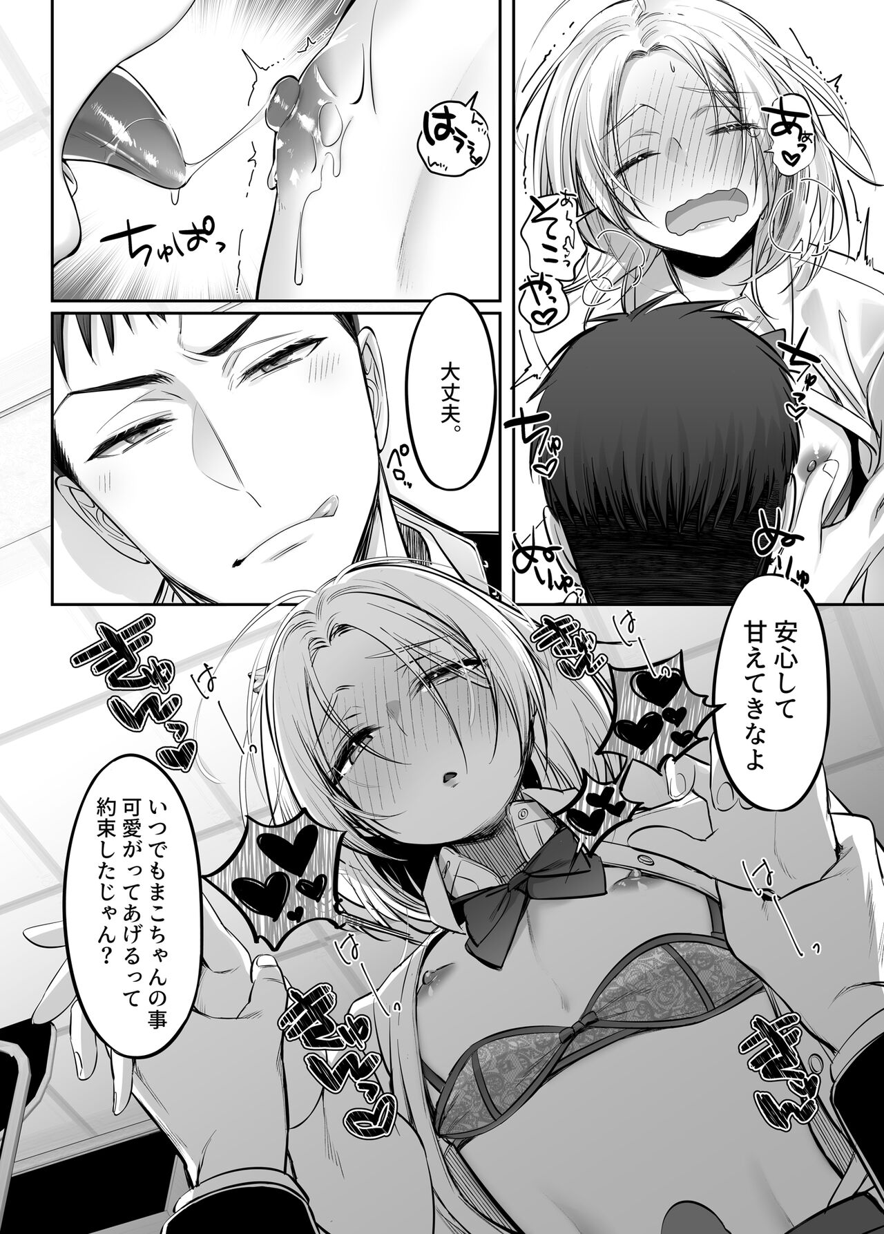 I tried to be attacked by a beginner female boy ♂! ?? - Page 23