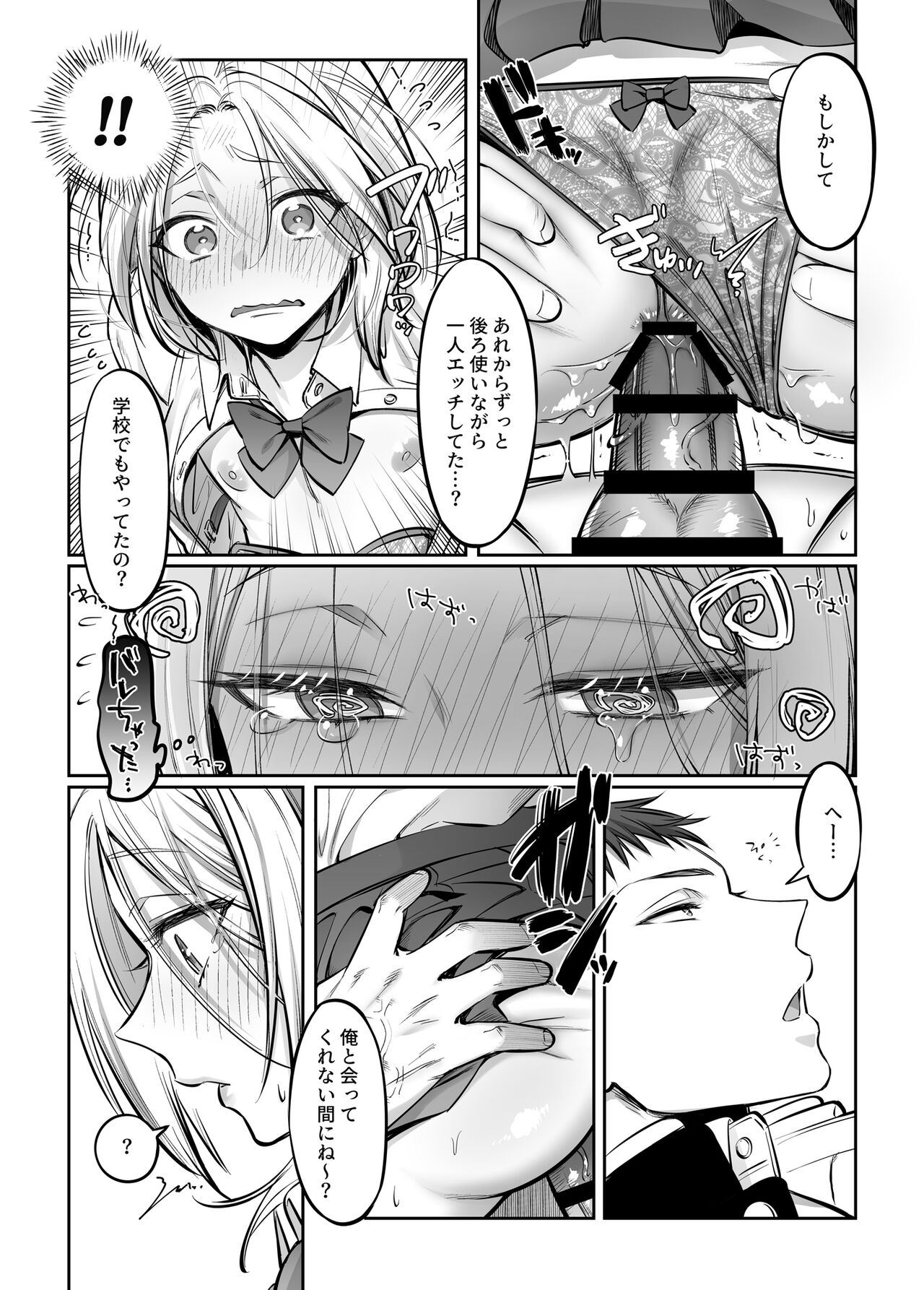 I tried to be attacked by a beginner female boy ♂! ?? - Page 26