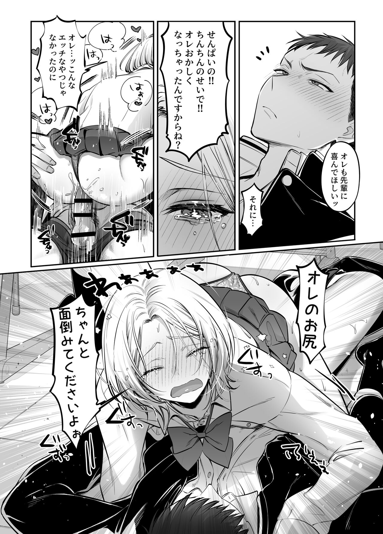 I tried to be attacked by a beginner female boy ♂! ?? - Page 30