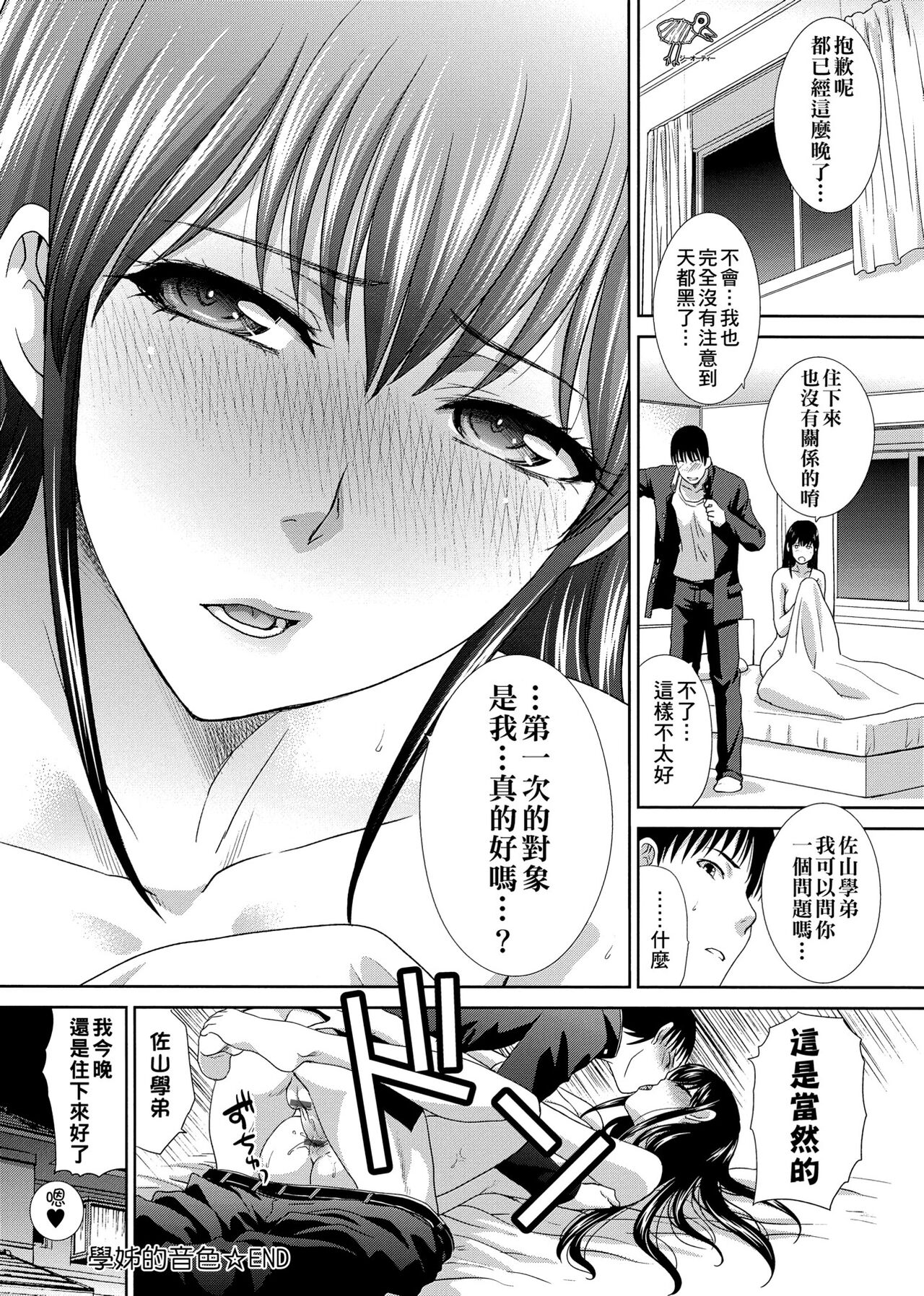 Kono Haru, Kanojo ga Dekimashita. - Page 47