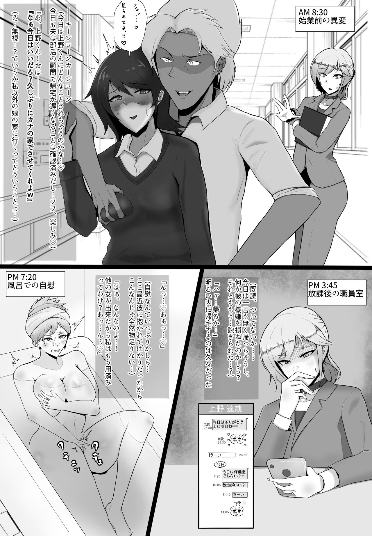 Netorareta Sensei no Ichi-nichi Matome Hon - Page 12