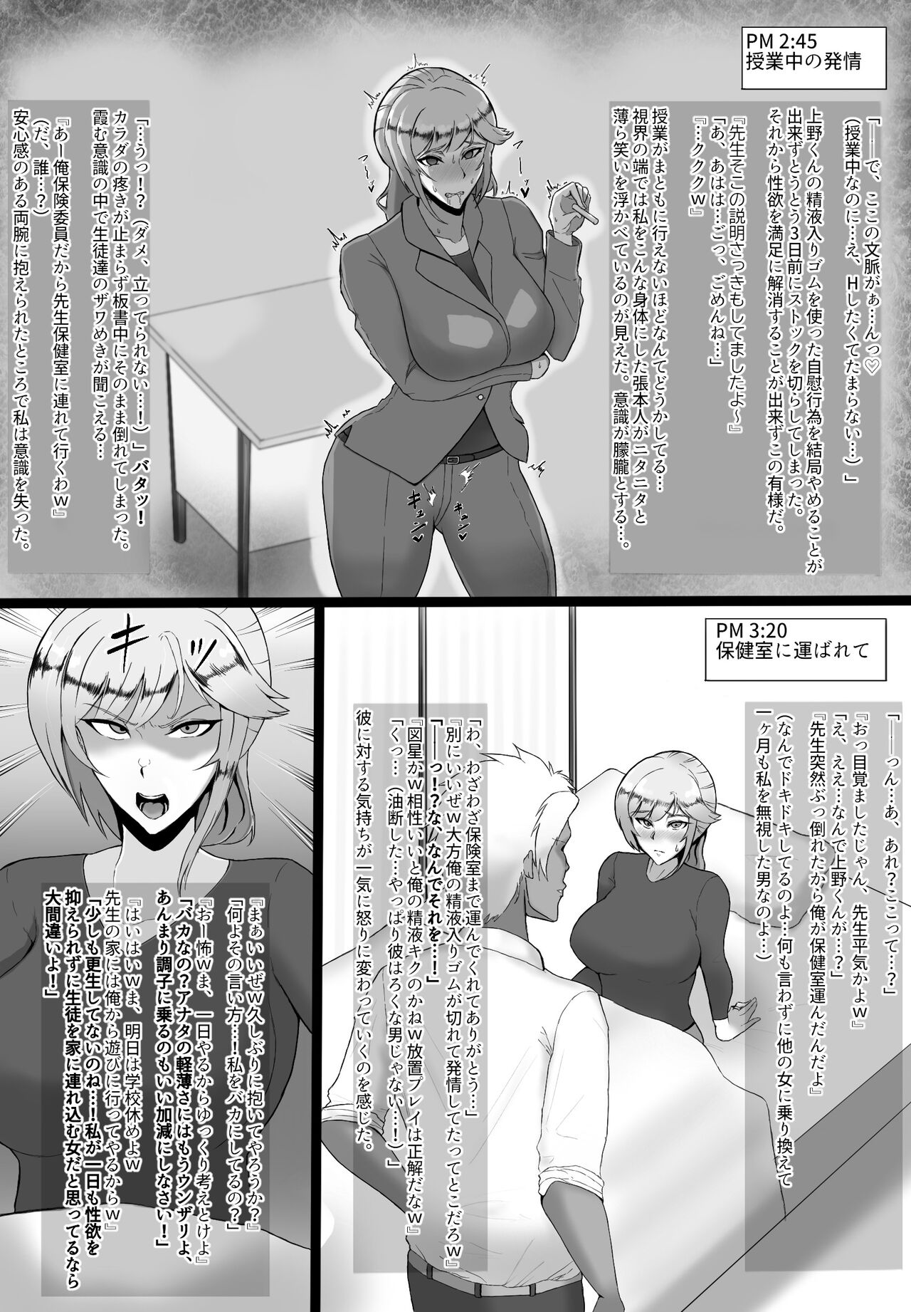 Netorareta Sensei no Ichi-nichi Matome Hon - Page 14