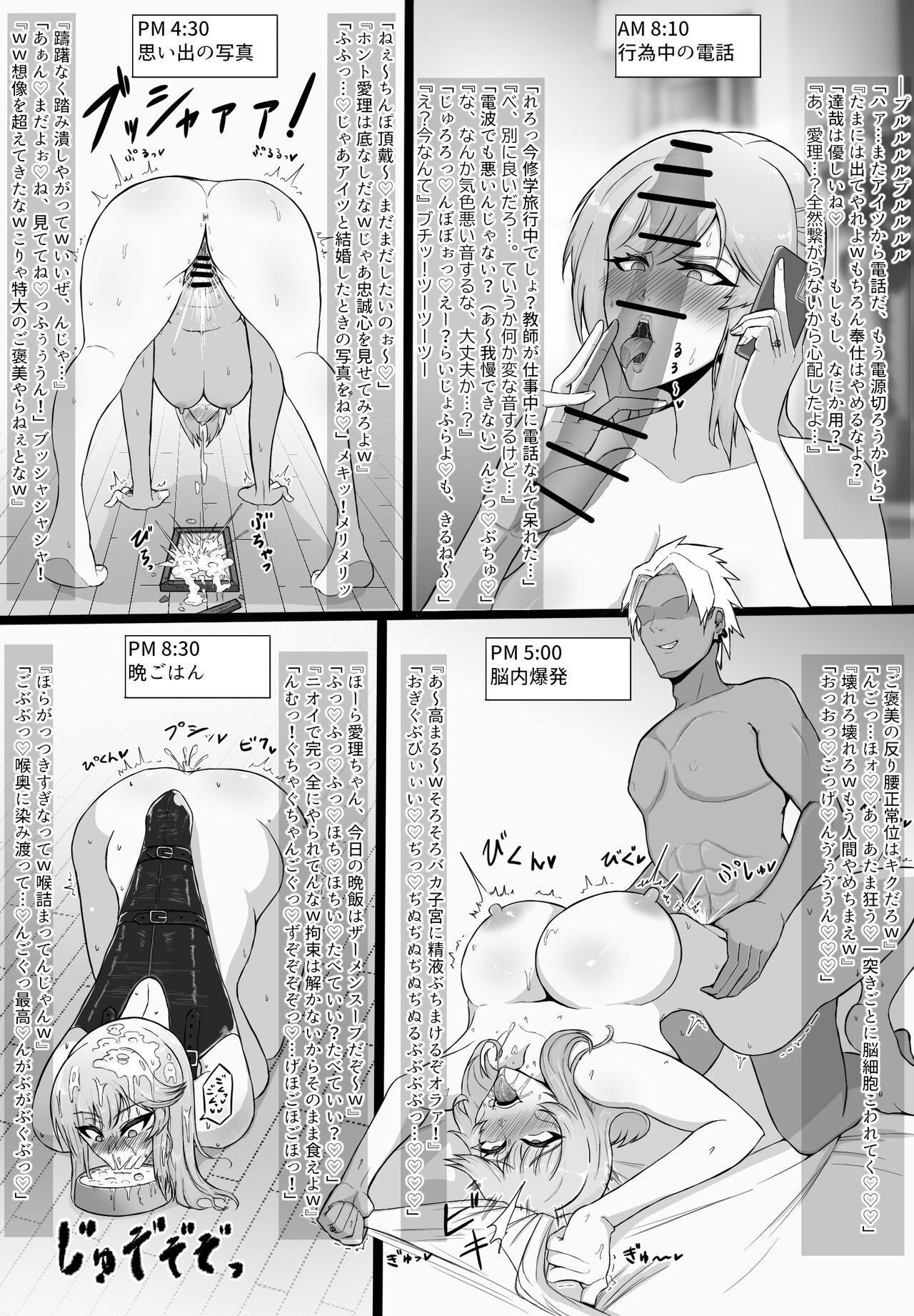 Netorareta Sensei no Ichi-nichi Matome Hon - Page 22