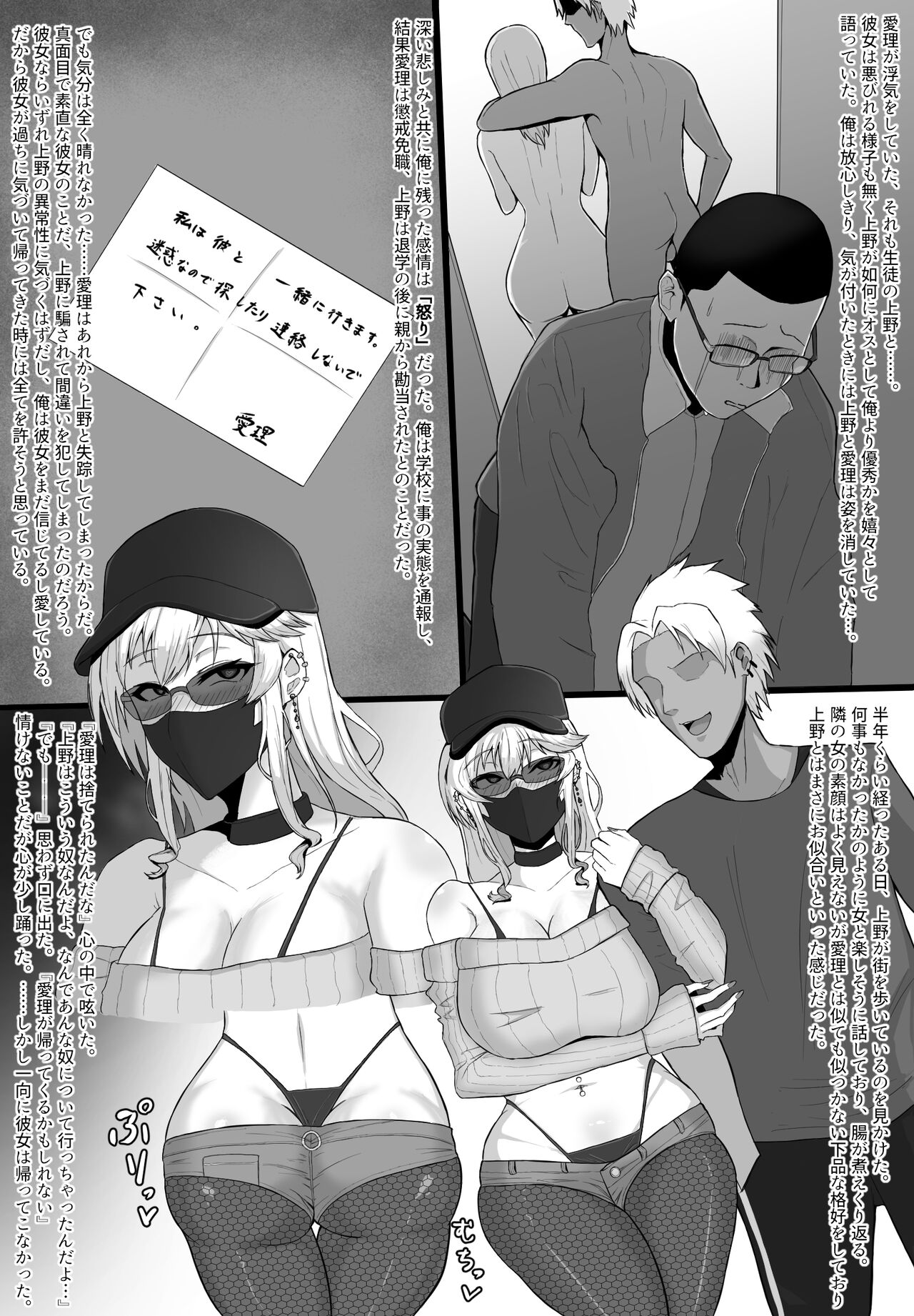 Netorareta Sensei no Ichi-nichi Matome Hon - Page 27