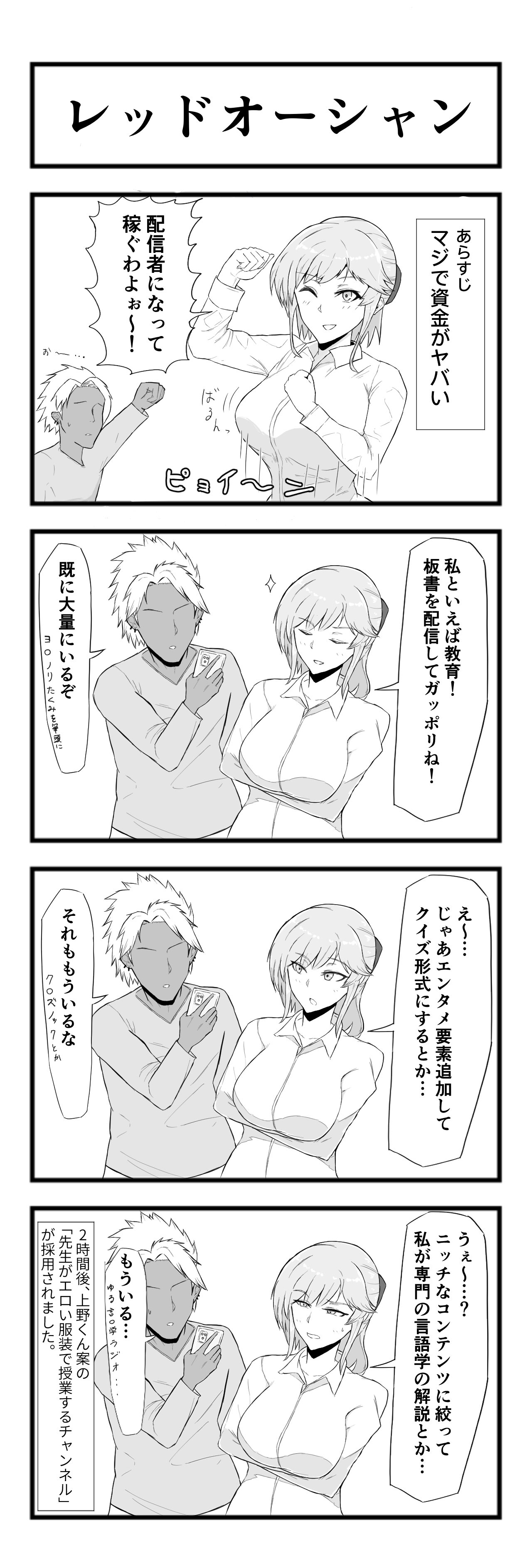 Netorareta Sensei no Ichi-nichi Matome Hon - Page 61