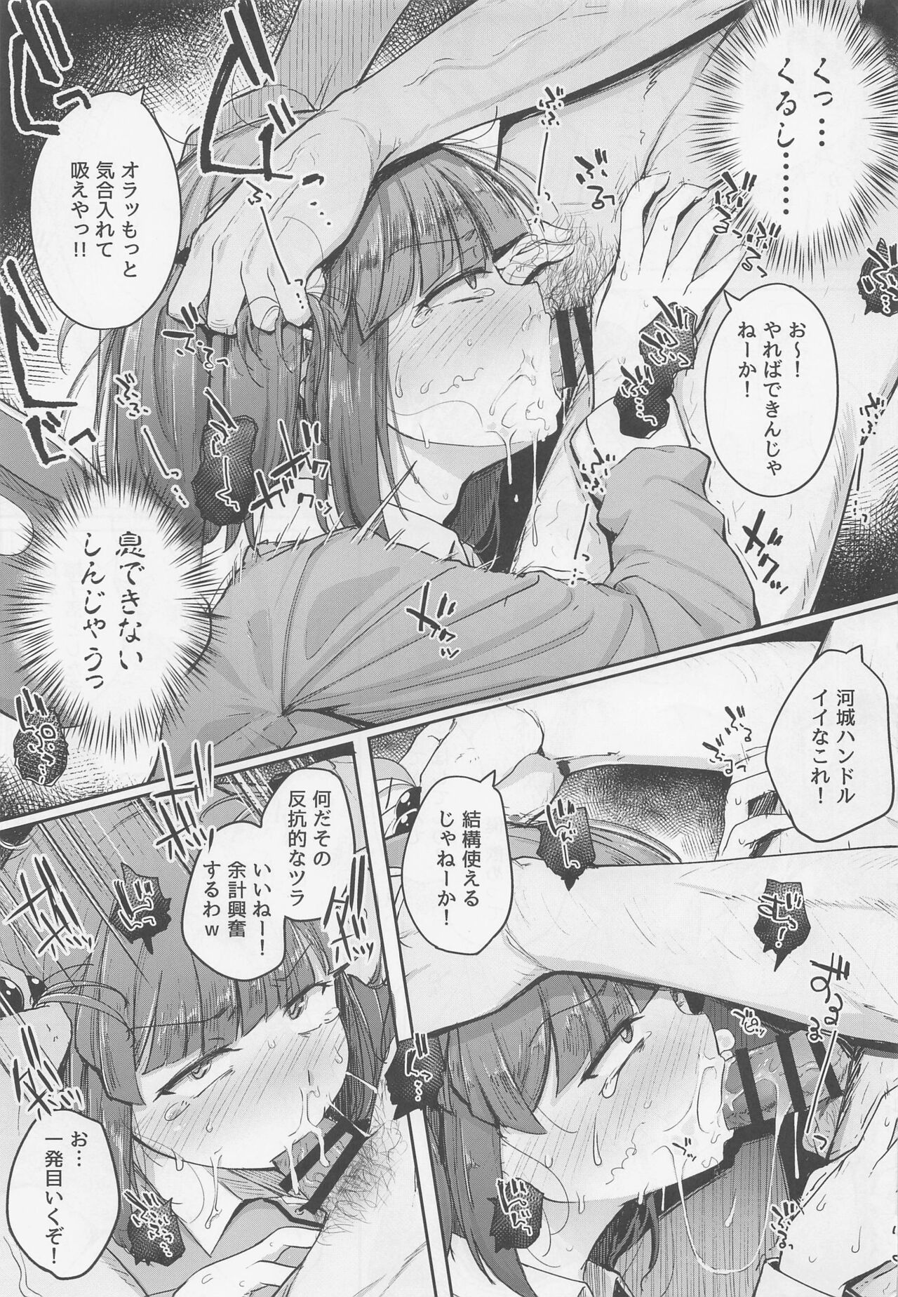Nitorare Soushuuhen - Page 12