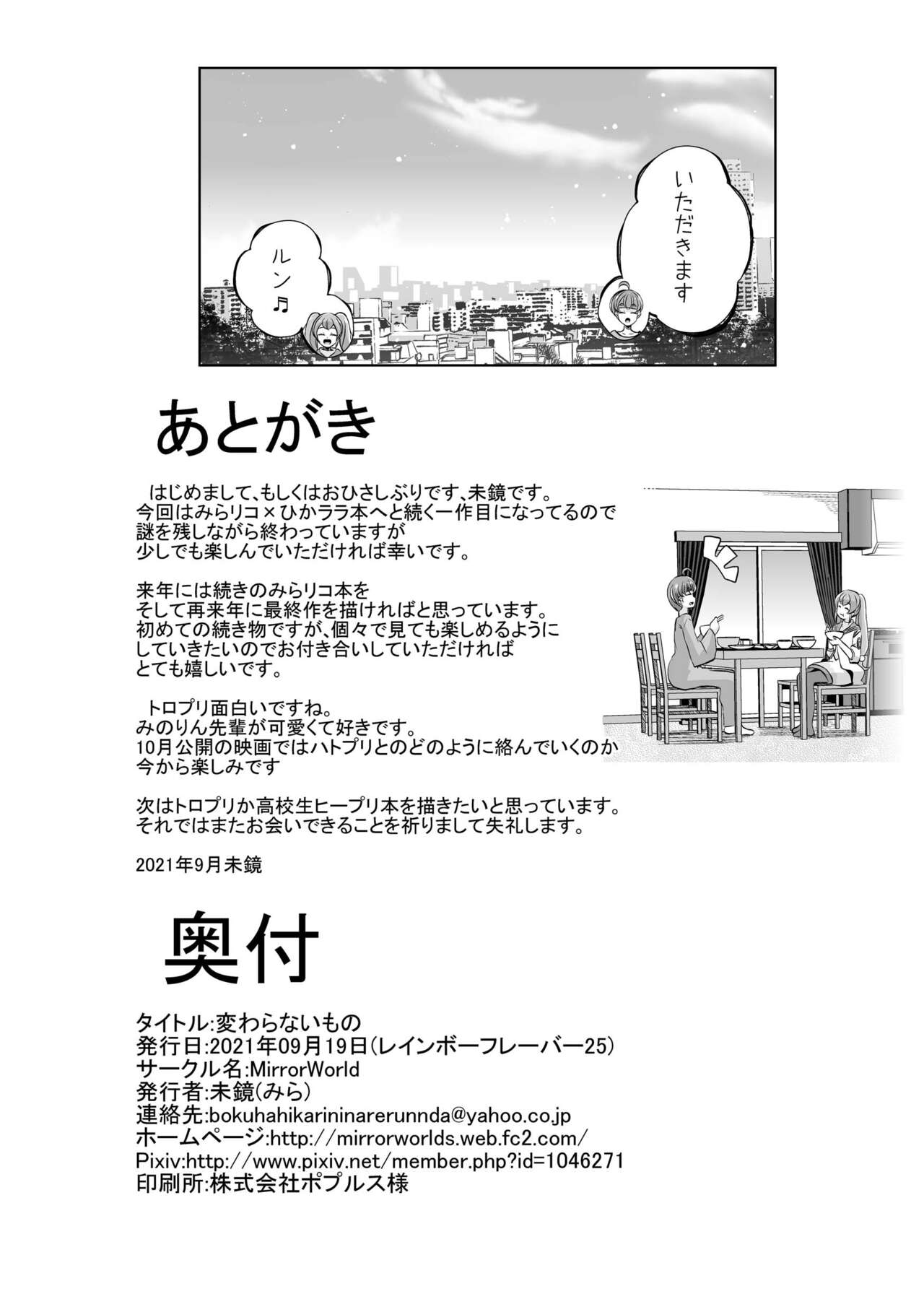 Kawaranai Mono - Things that don't change - Page 46