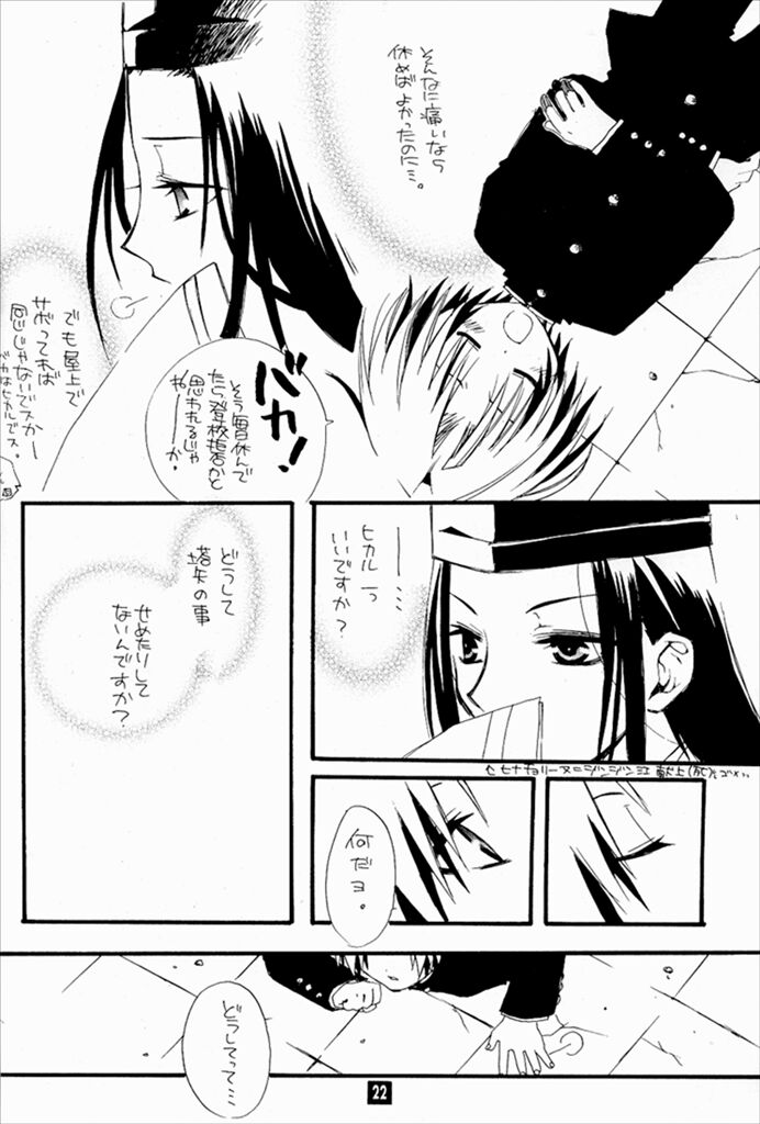 Keizoku. - KEI-ZOKU - Page 20