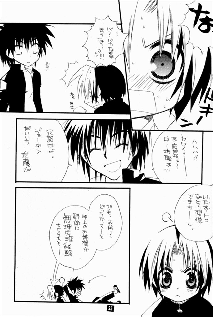Keizoku. - KEI-ZOKU - Page 23