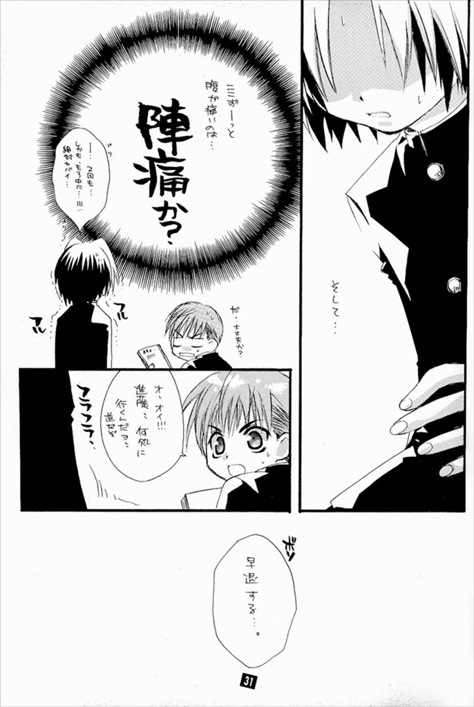 Keizoku. - KEI-ZOKU - Page 29