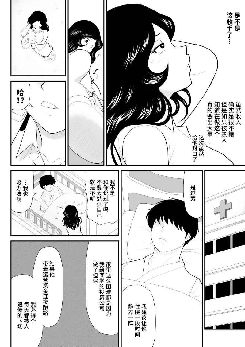 Nanchatte Oku-sama Haken Shimasu - Page 19