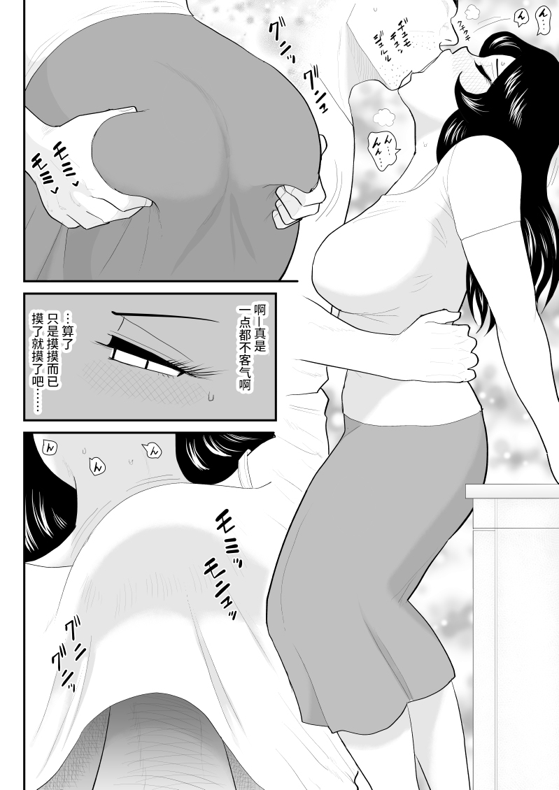 Nanchatte Oku-sama Haken Shimasu - Page 29