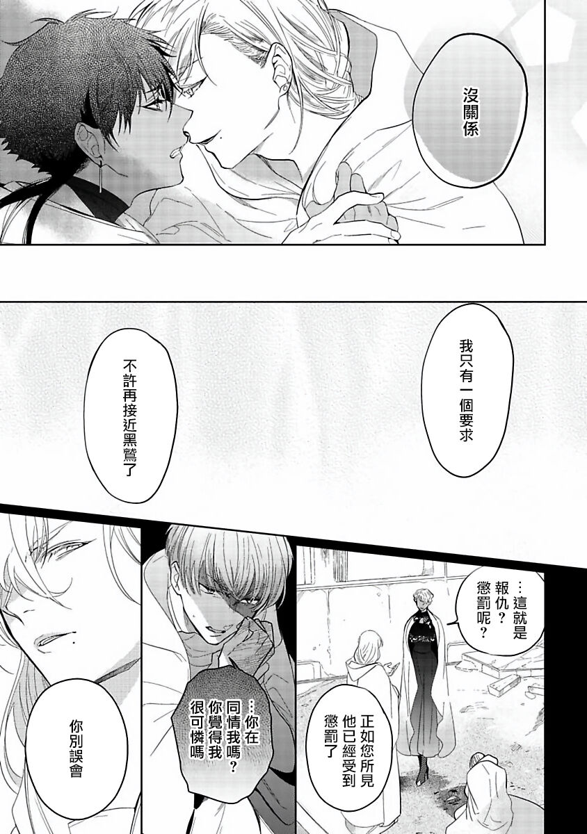 Sahara no Kuro Washi | 撒哈拉的黑鹫 - Ch. 1-4 + 番外 - Page 118