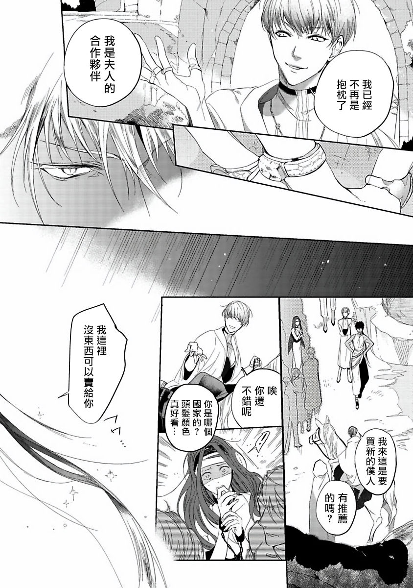 Sahara no Kuro Washi | 撒哈拉的黑鹫 - Ch. 1-4 + 番外 - Page 12