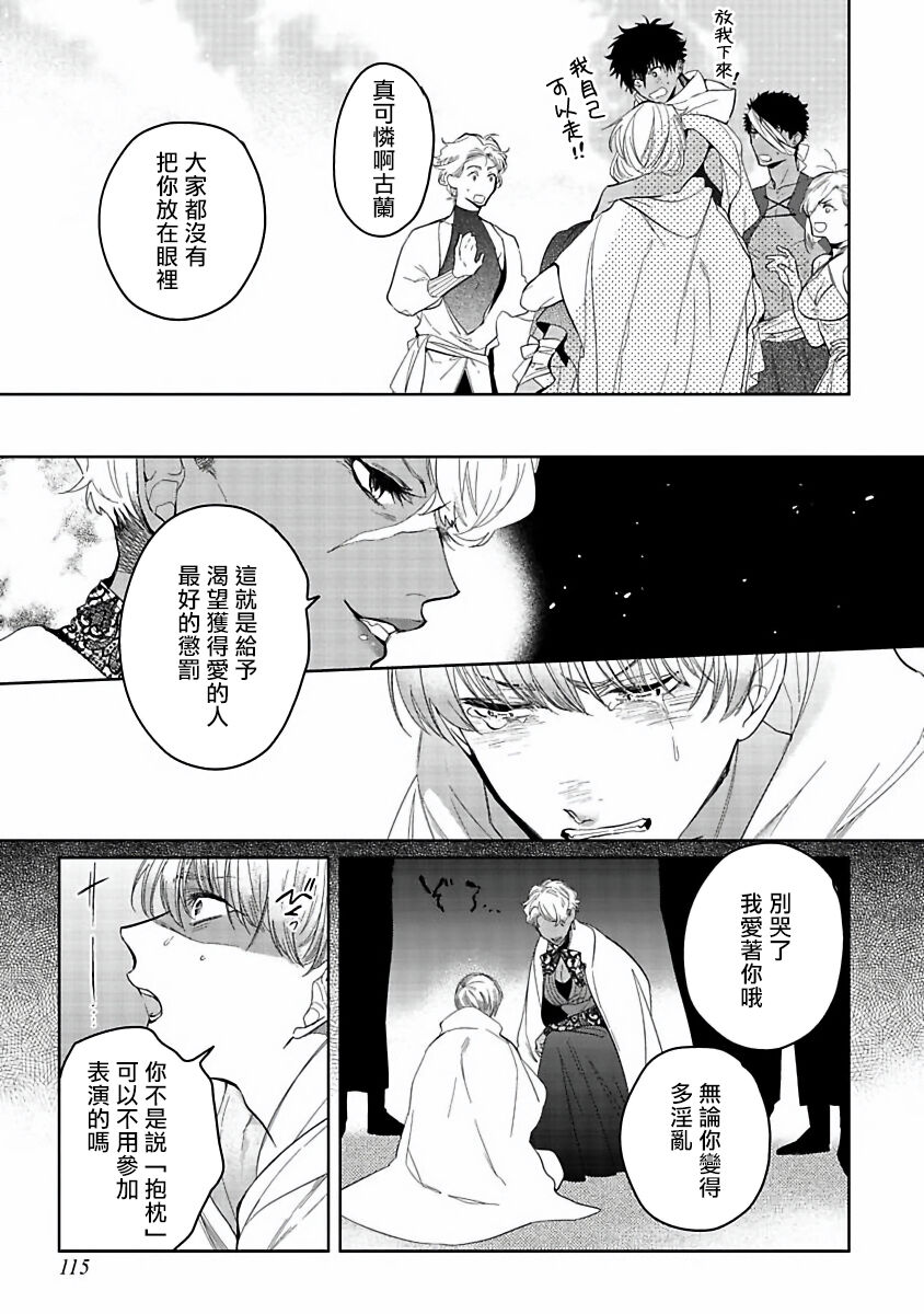 Sahara no Kuro Washi | 撒哈拉的黑鹫 - Ch. 1-4 + 番外 - Page 120