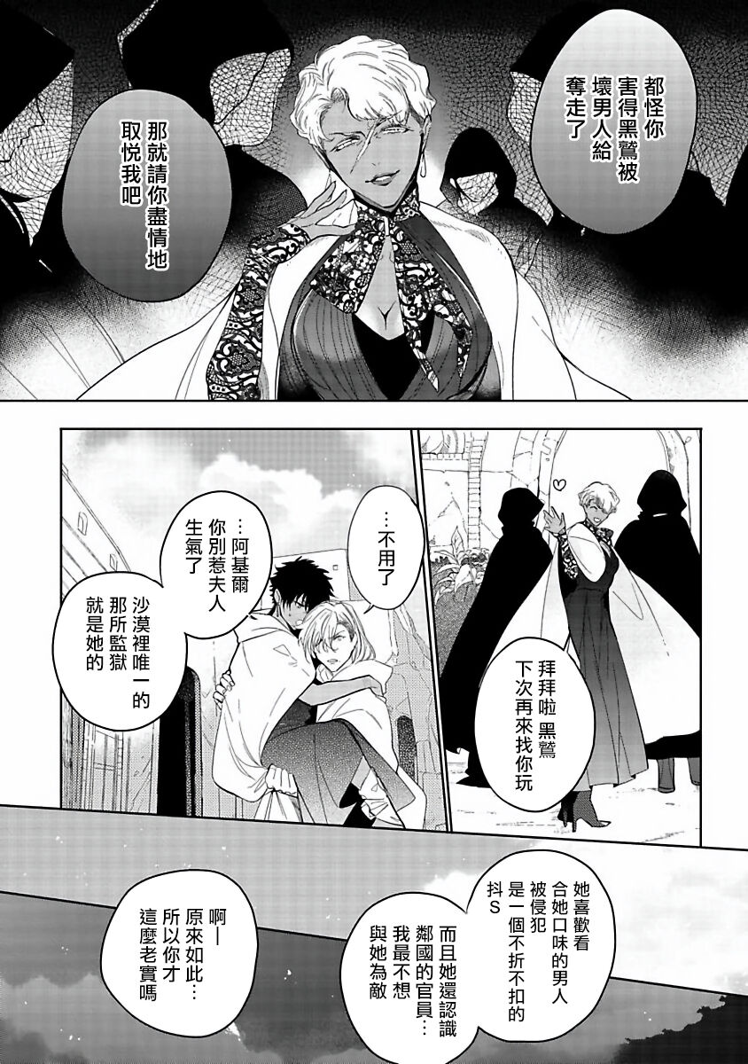 Sahara no Kuro Washi | 撒哈拉的黑鹫 - Ch. 1-4 + 番外 - Page 121