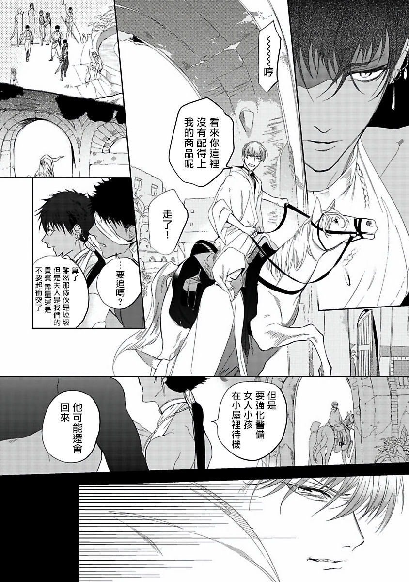 Sahara no Kuro Washi | 撒哈拉的黑鹫 - Ch. 1-4 + 番外 - Page 14