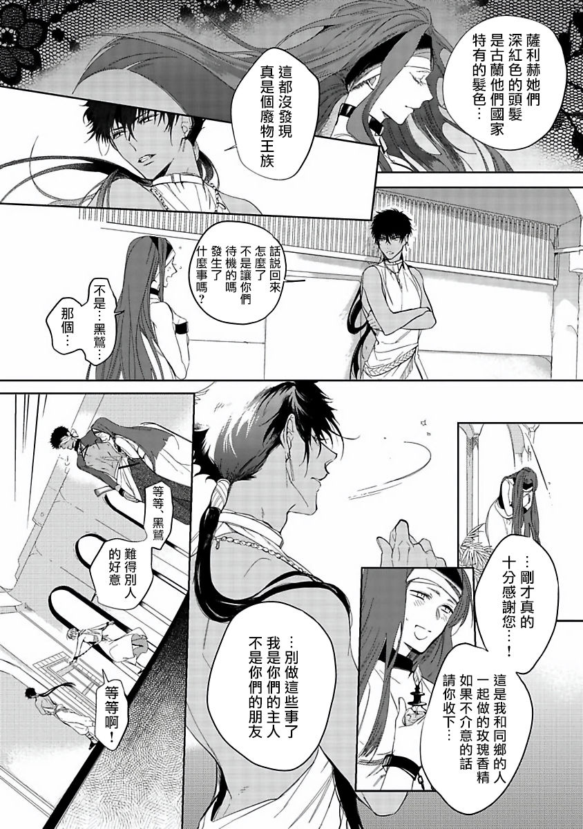 Sahara no Kuro Washi | 撒哈拉的黑鹫 - Ch. 1-4 + 番外 - Page 16