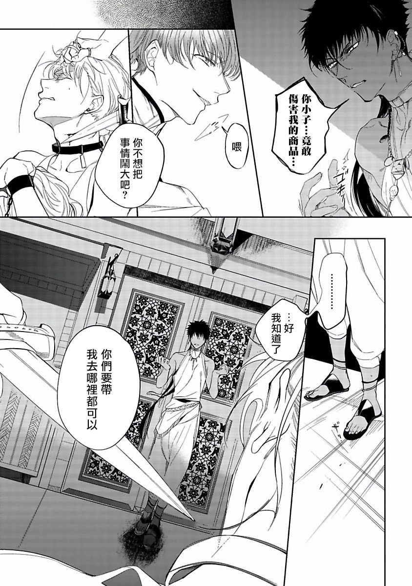 Sahara no Kuro Washi | 撒哈拉的黑鹫 - Ch. 1-4 + 番外 - Page 22